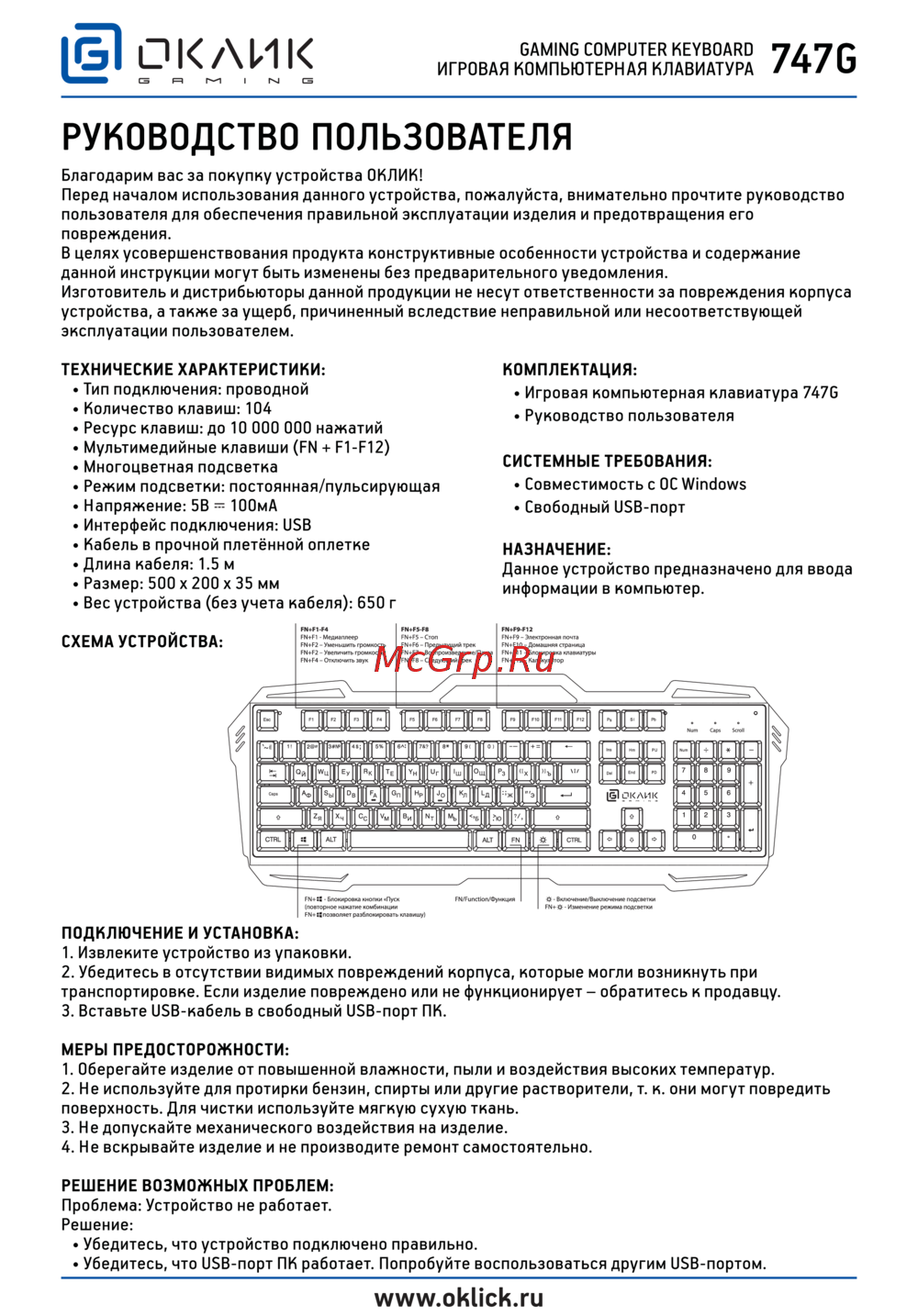 Oklick 747G Руководство по эксплуатации