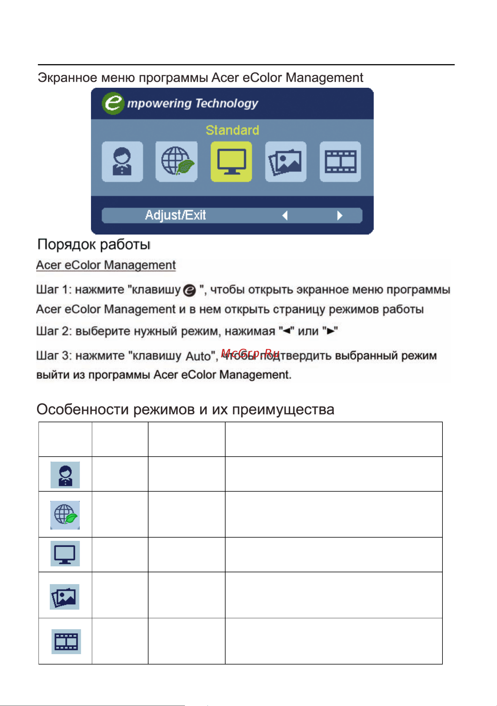 Acer V246HLBID (UM.FV6EE.026) [21/27] Режим eco регулировка настроек для снижения э нергопотребления