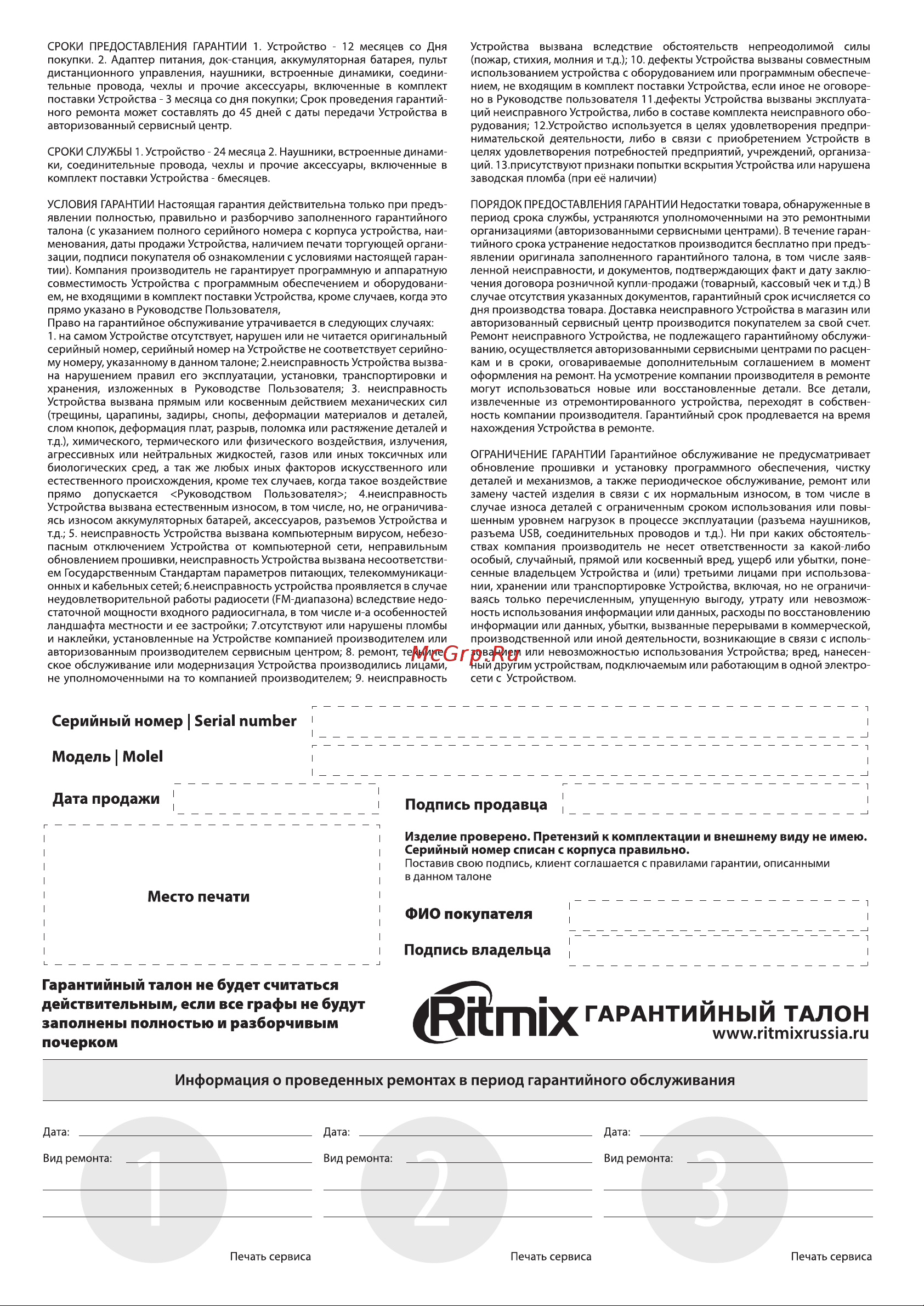 Ritmix ROM-303 Руководство по эксплуатации онлайн