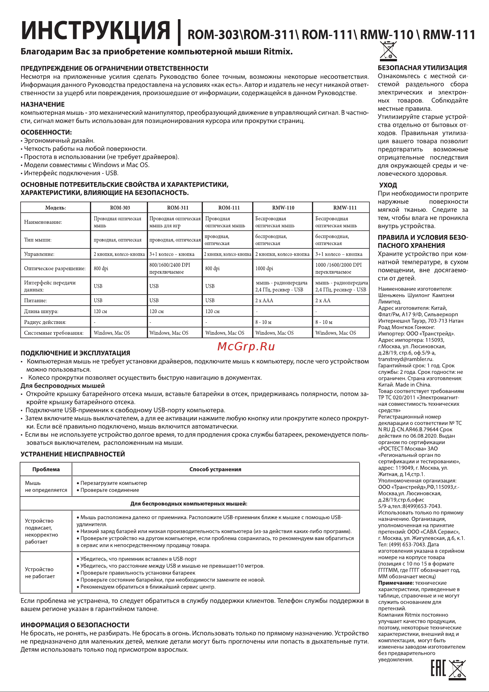 Ritmix ROM-303 Руководство по эксплуатации онлайн [2/2] 780951