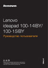 Lenovo IdeaPad 100 15 (80MJ0052RK) Руководство по эксплуатации