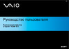 Sony VAIO VGN-BX397XP Руководство по эксплуатации