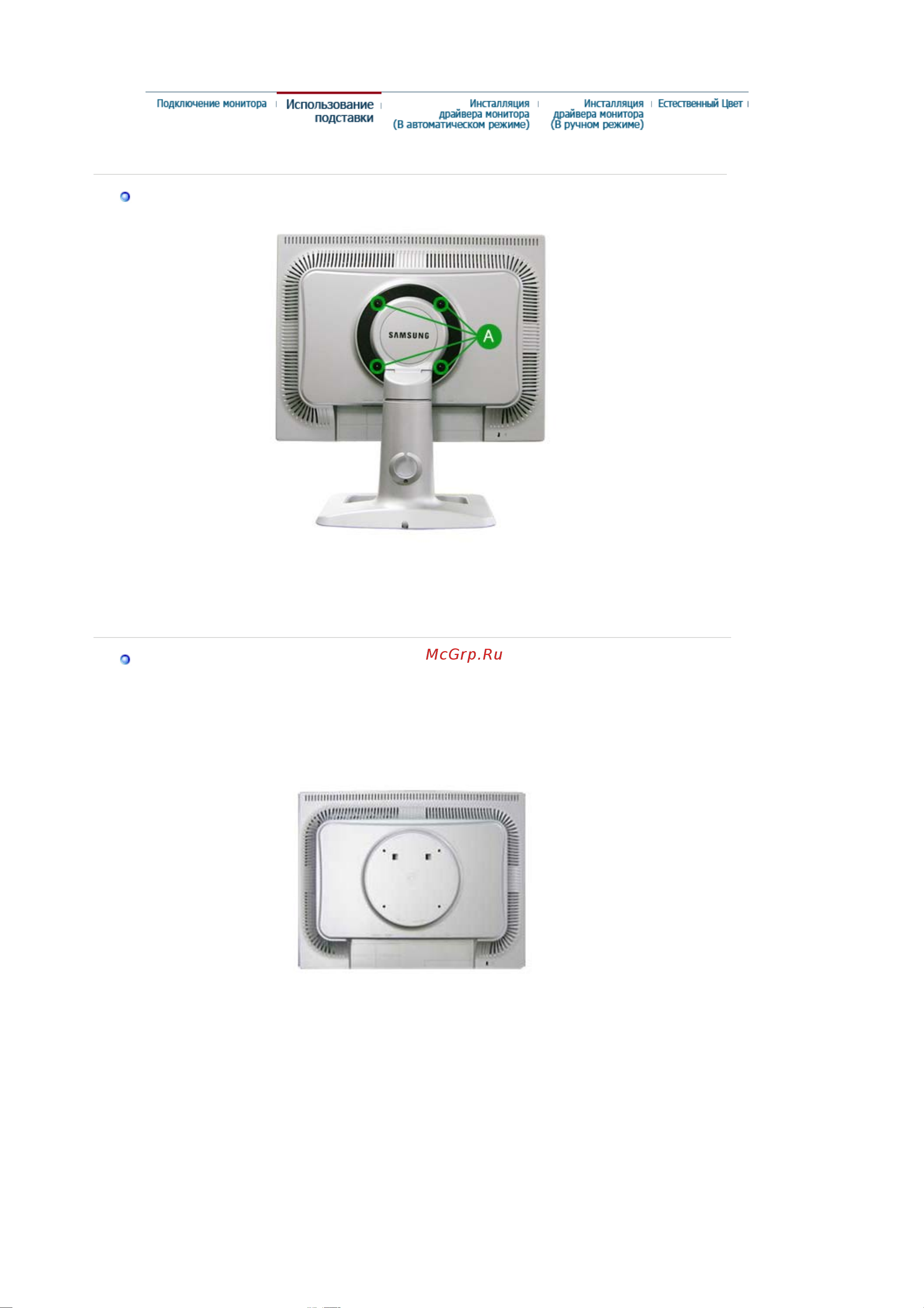 Samsung 204T [16/77] Использование подставки