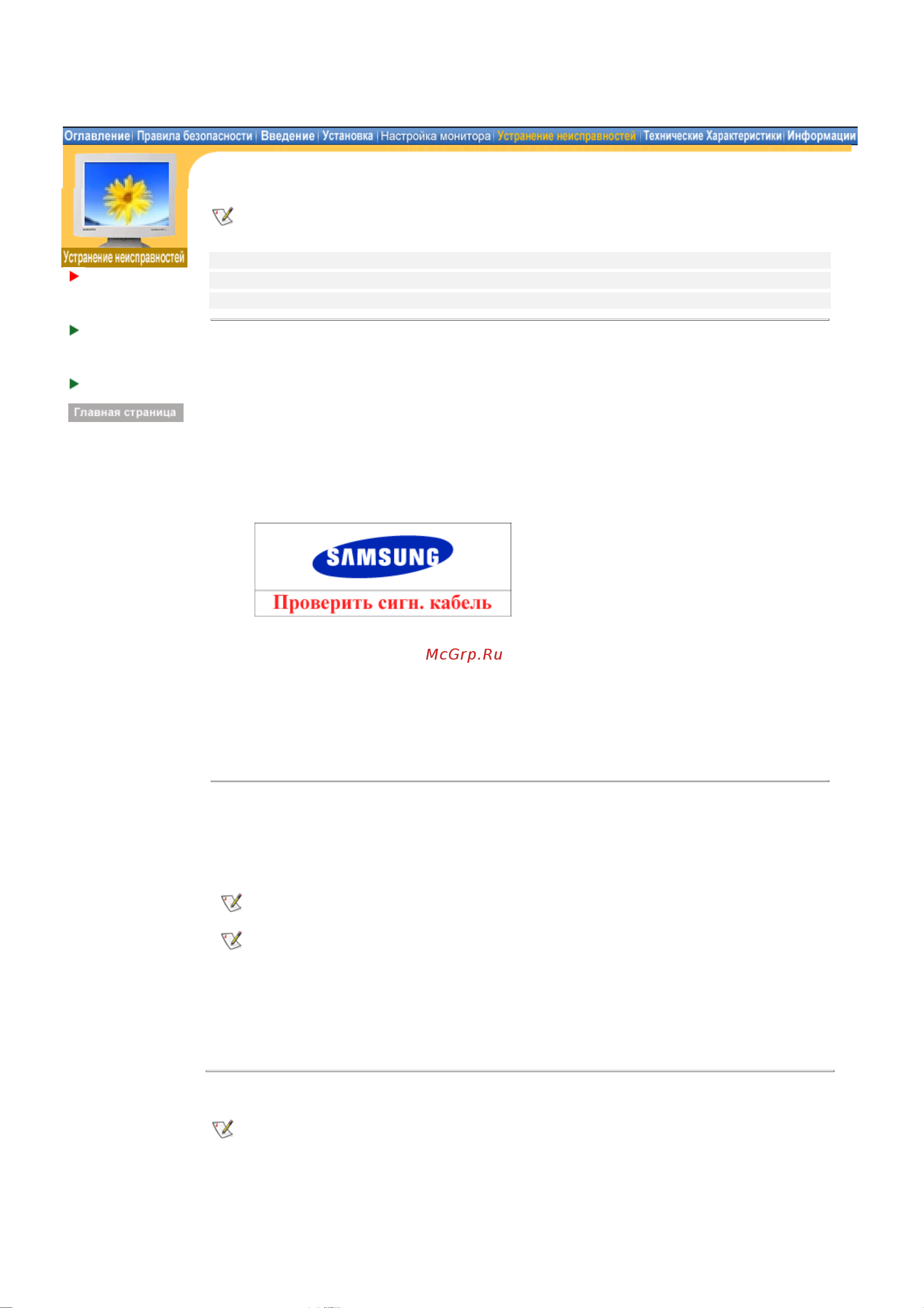 Samsung 151MP [35/60] Функция самопроверки