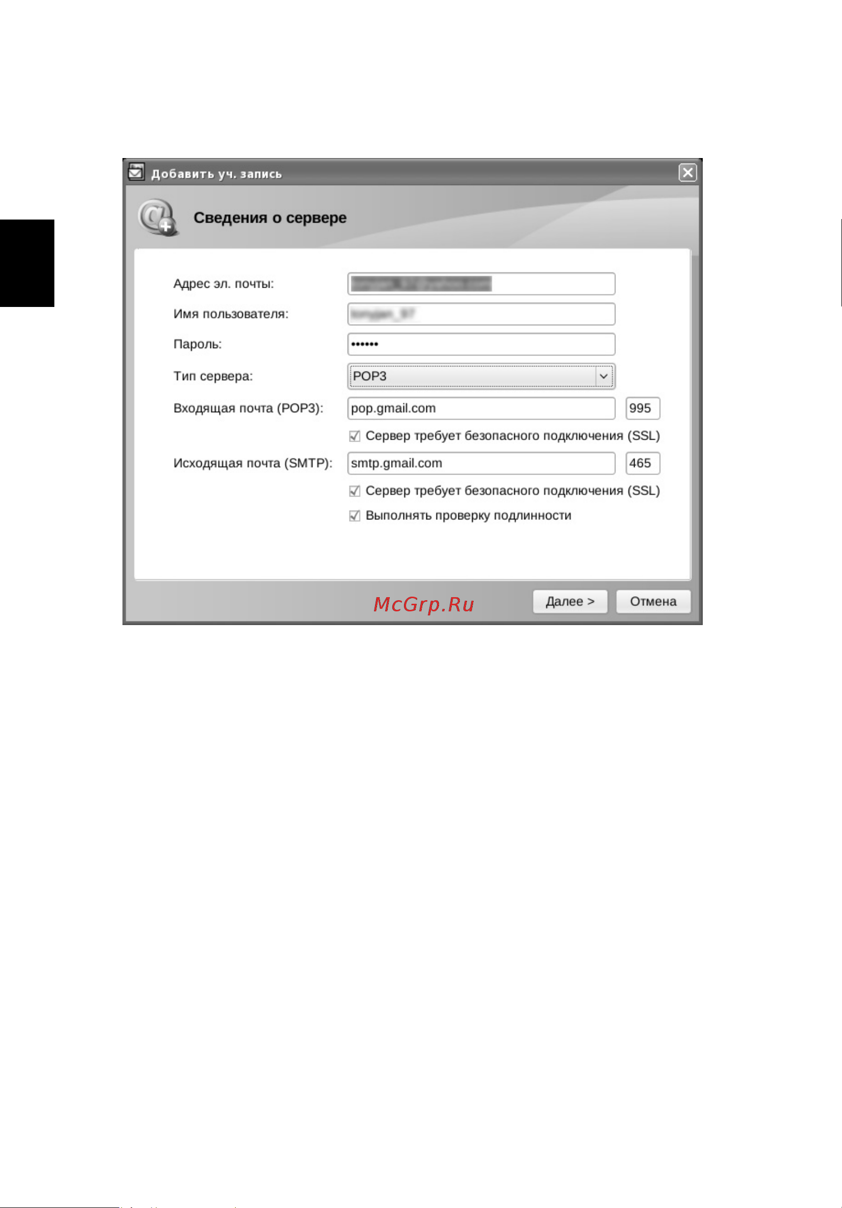 Acer AS6930G ONE A110к-т [33/189] Настройка учетной записи для доступа к почтовому веб серверу lotus domino