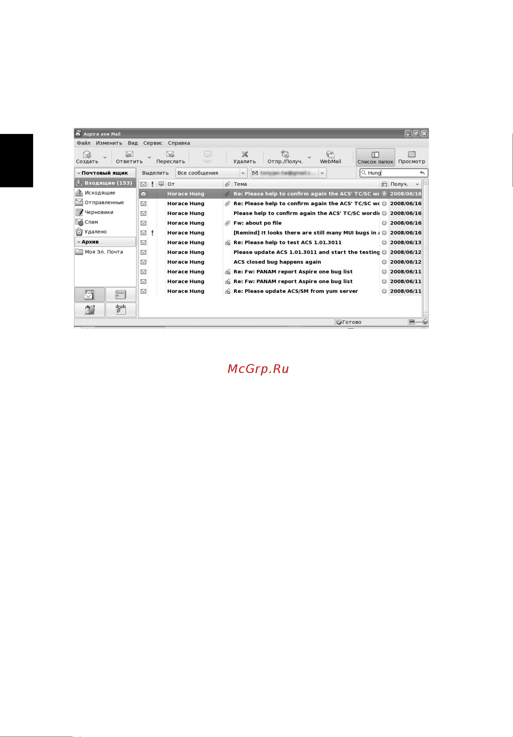 Acer AS6930G ONE A110к-т [37/189] Поиск в почте
