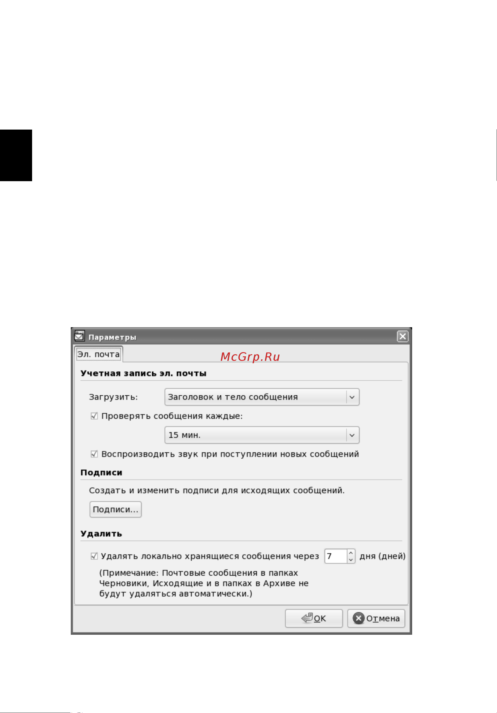 Acer AS6930G ONE A110к-т [41/189] Настройка расписания для регулярной проверки почты