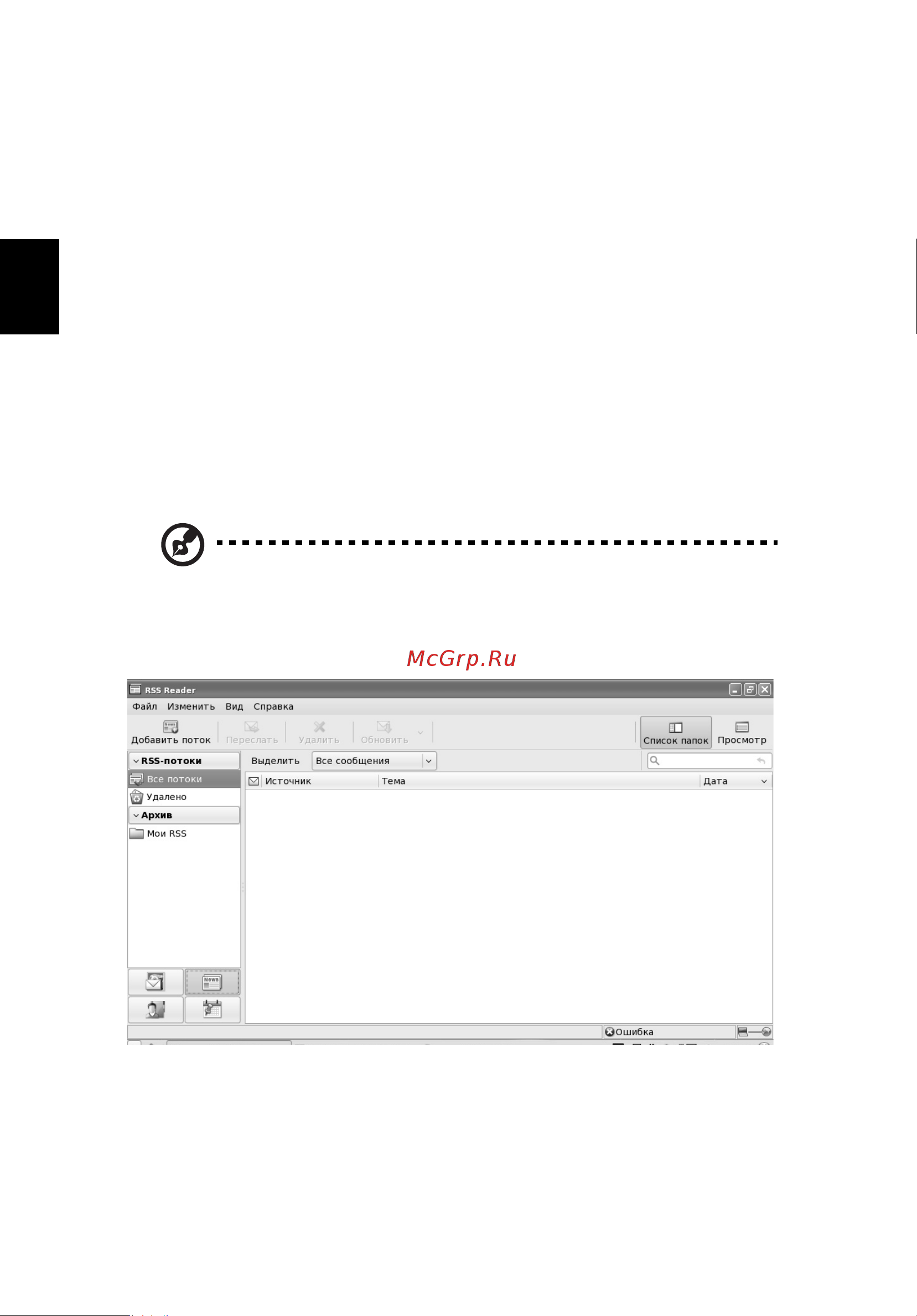 Acer AS6930G ONE A110к-т [55/189] Подписка на rss поток