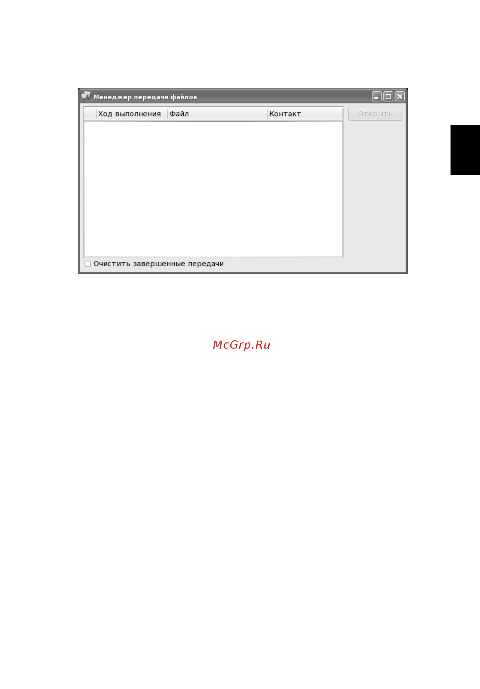 Acer AS6930G ONE A110к-т [66/189] Получение файла от контакта