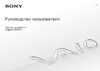 Sony VAIO VPCF11Z1R Руководство по эксплуатации