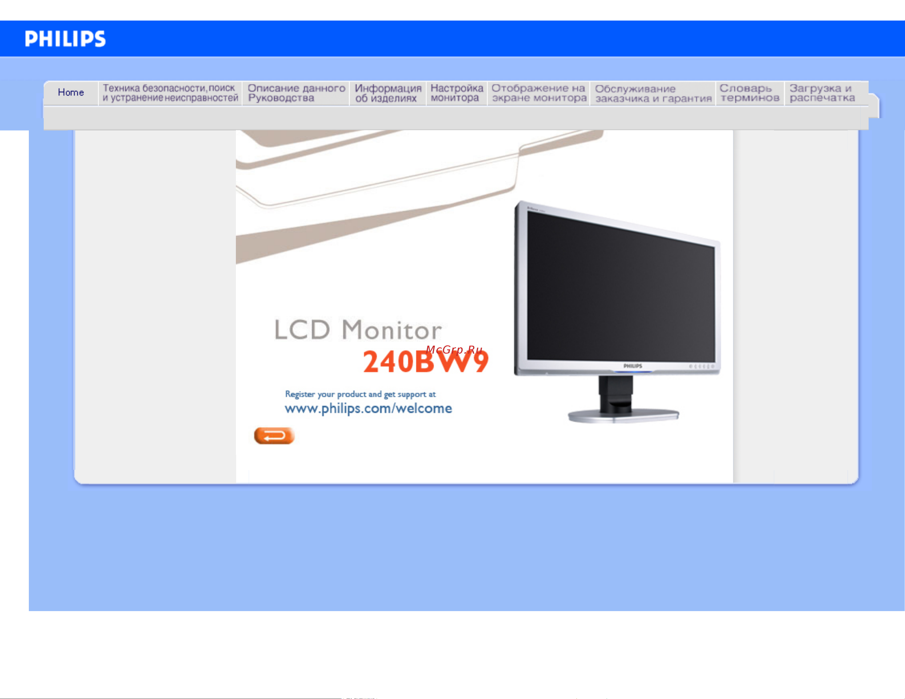 Philips 240BW9CS Руководство по эксплуатации онлайн