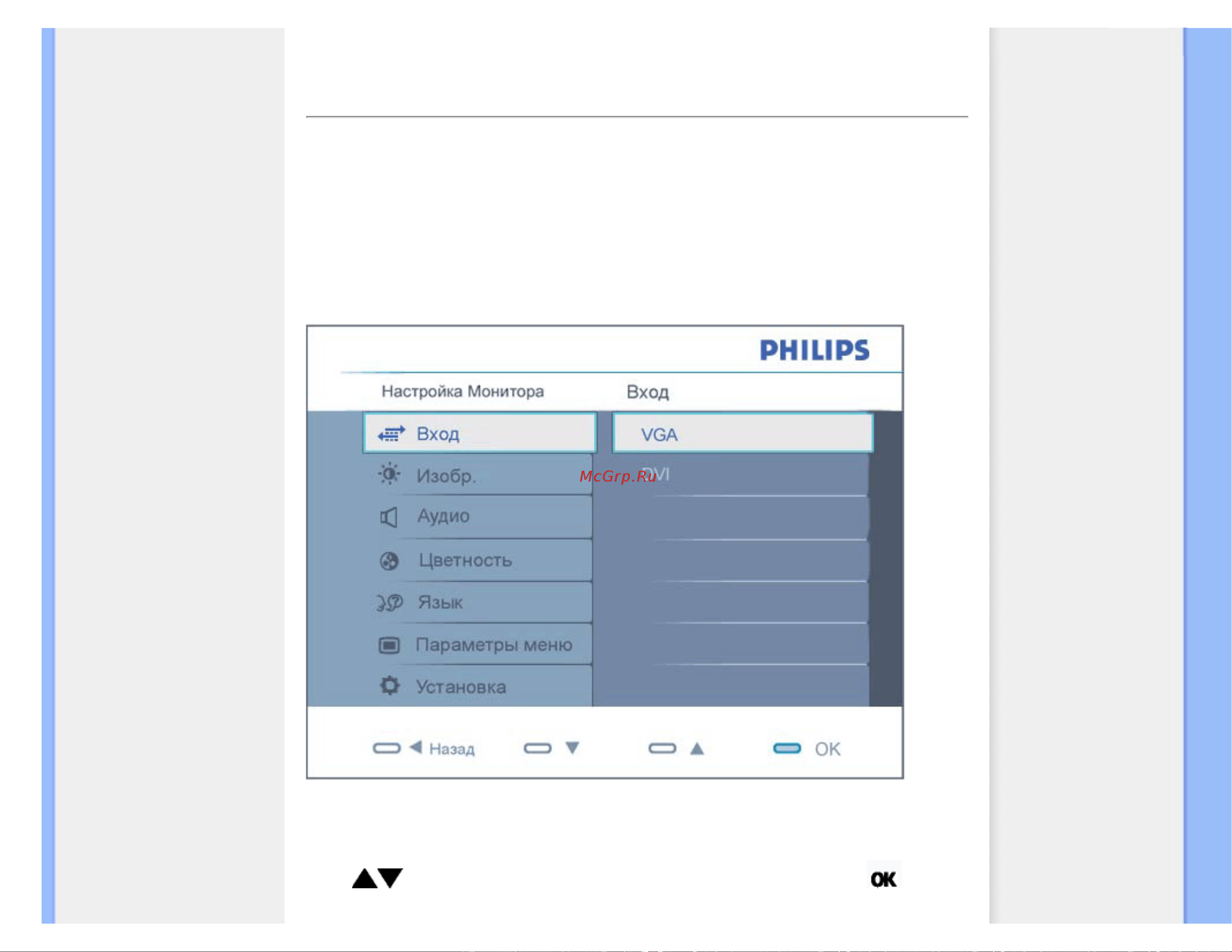 Philips 240BW9CS [87/127] Экранные меню