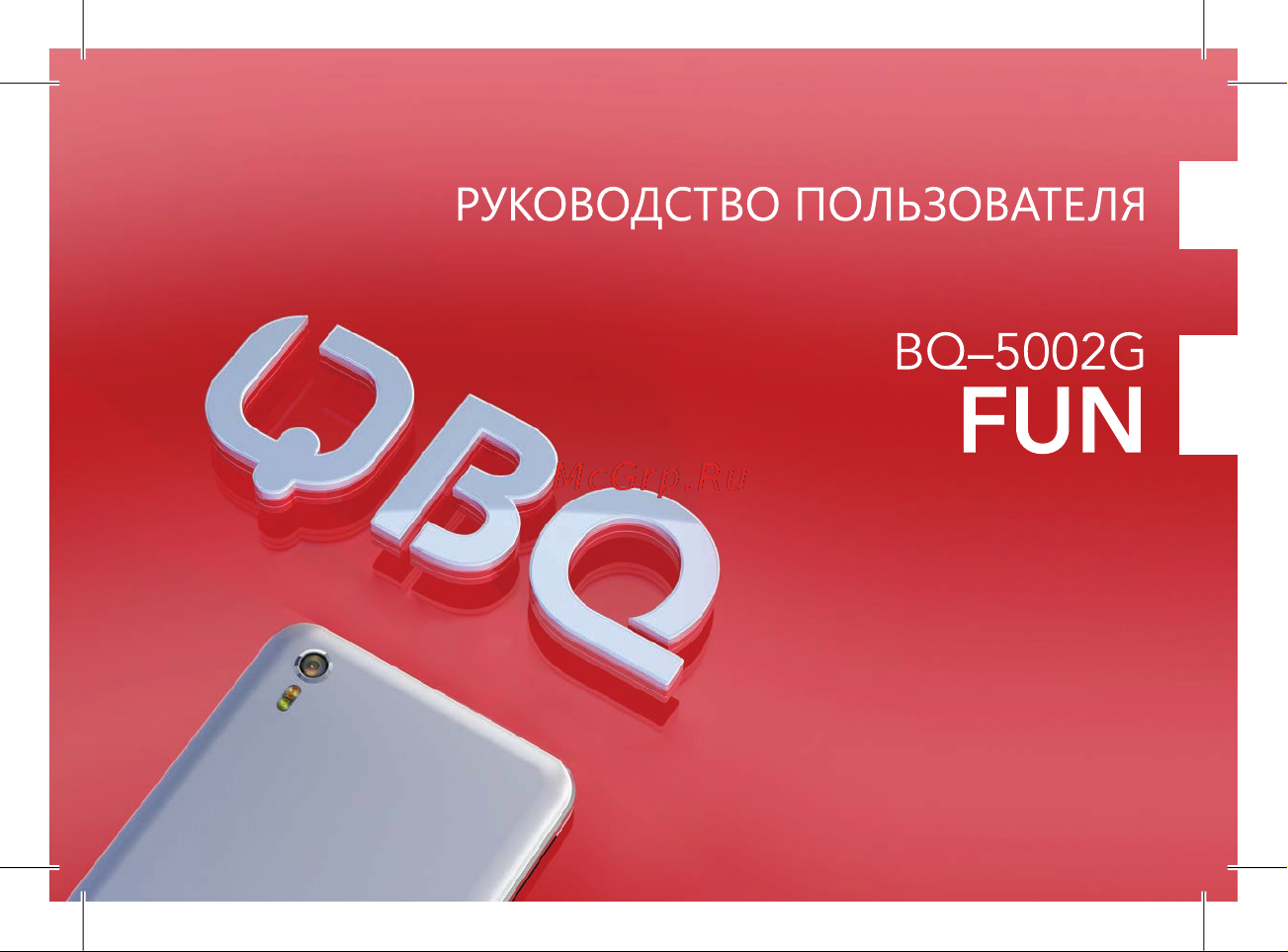 BQ 5002G Fun Руководство по эксплуатации онлайн
