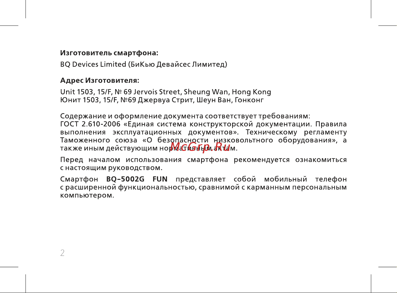BQ 5002G Fun Руководство по эксплуатации онлайн [4/60] 781109