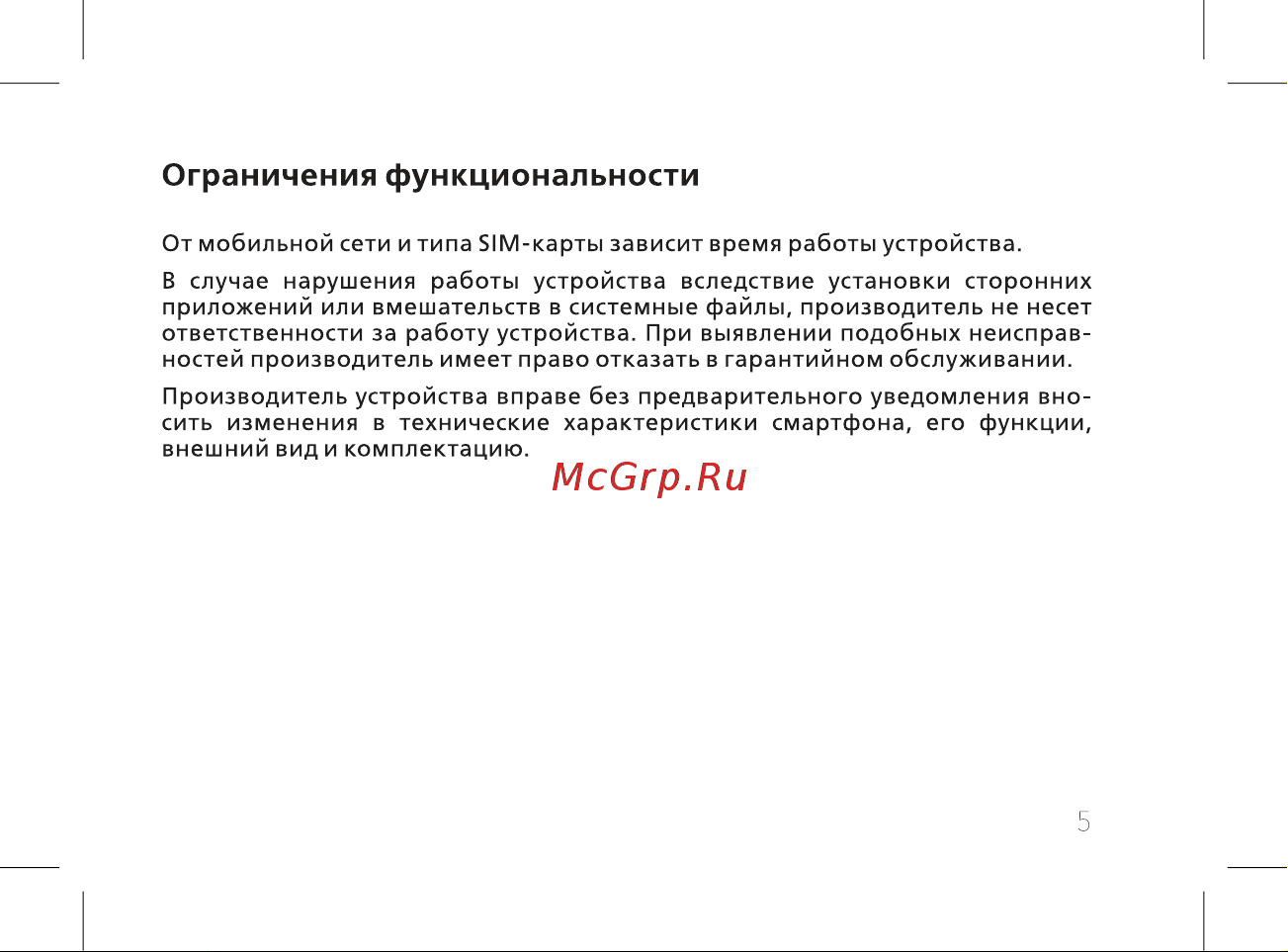 BQ 5002G Fun Руководство по эксплуатации онлайн [7/60] 781109