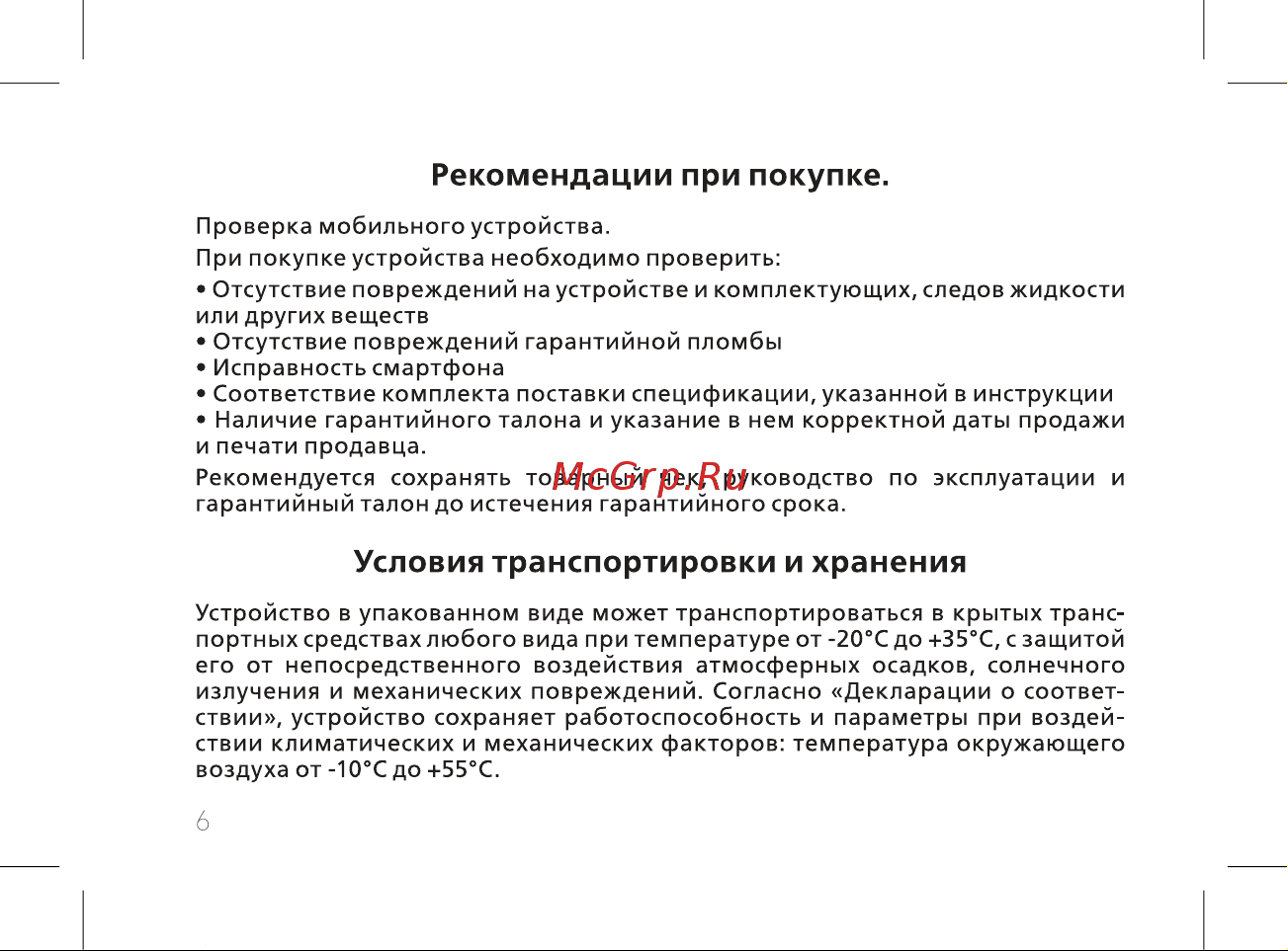 BQ 5002G Fun Руководство по эксплуатации онлайн [8/60] 781109