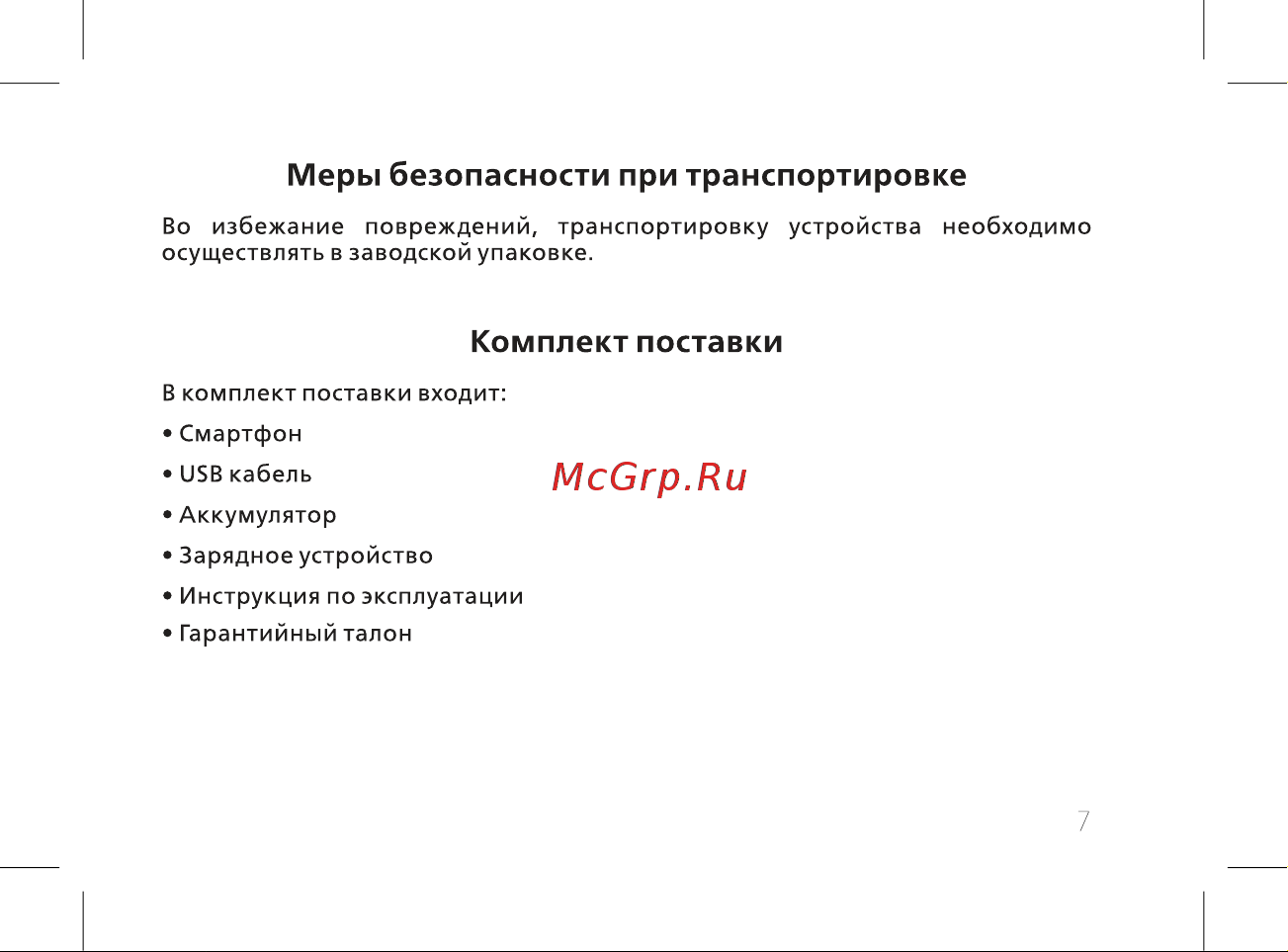 BQ 5002G Fun Руководство по эксплуатации онлайн [9/60] 781109