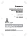 Panasonic KX-TG 8562 W Руководство по эксплуатации
