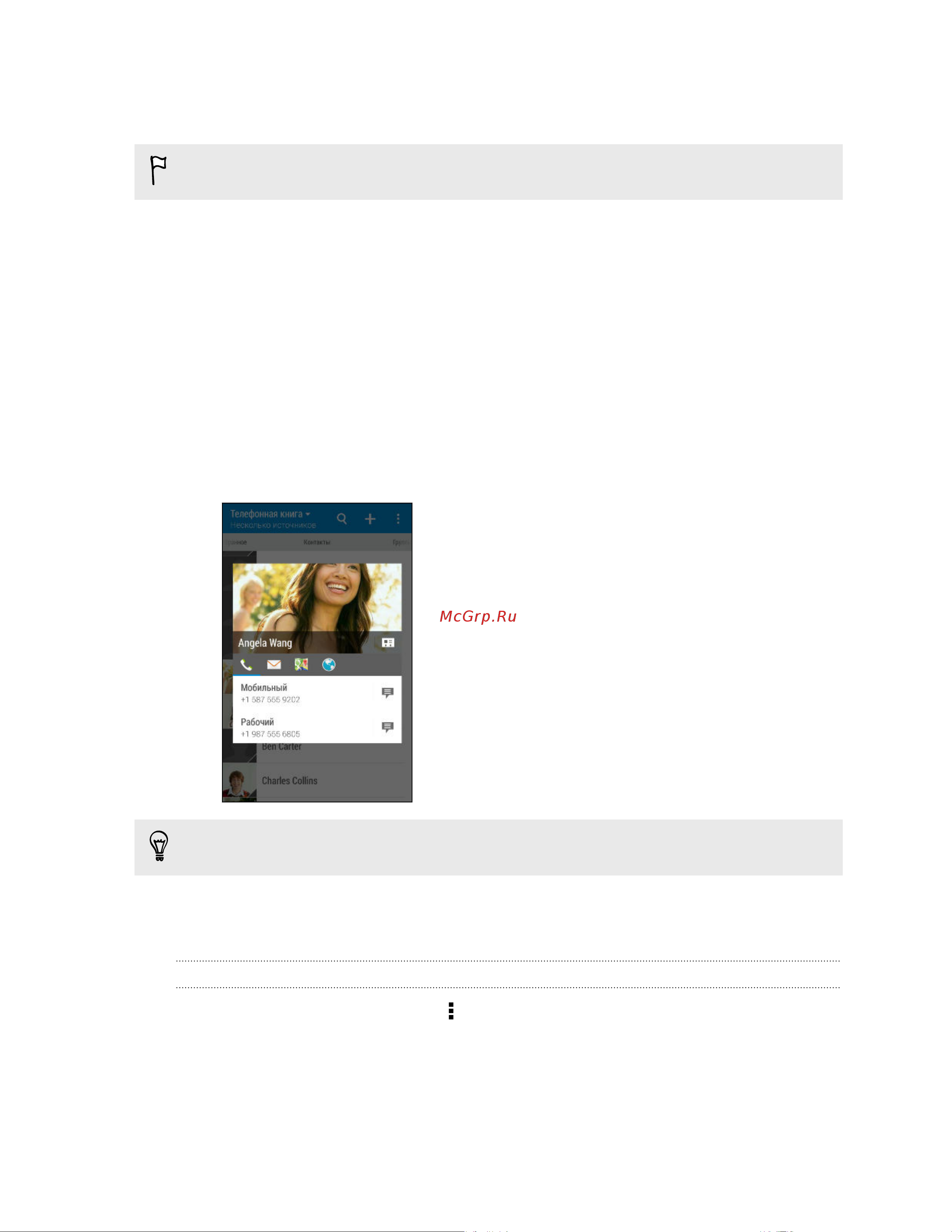 HTC Desire 816 Dual [127/190] Изменение сведений о контакте