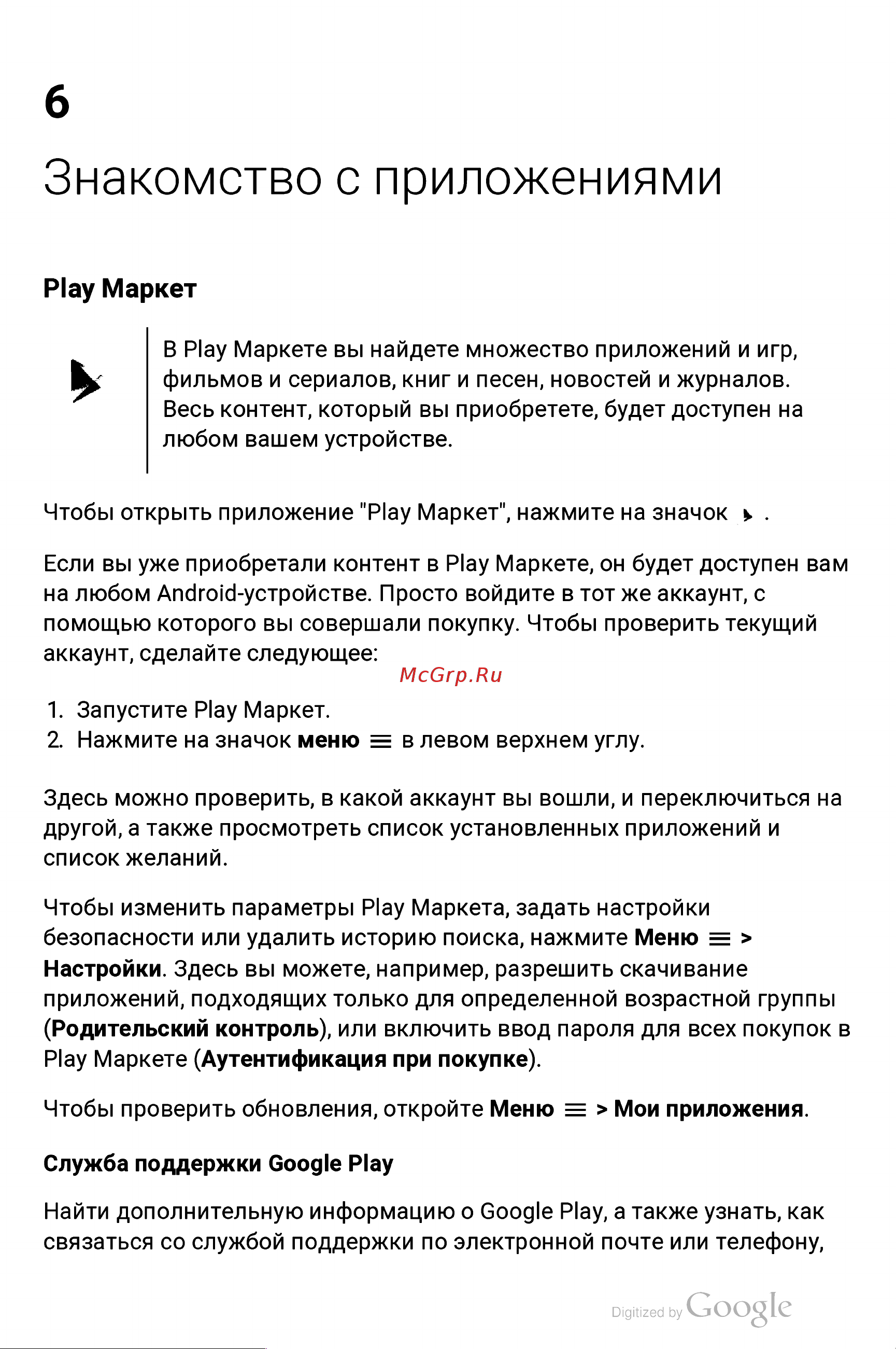 Tp-Link Y5L [47/58] П о м о щ ь ю