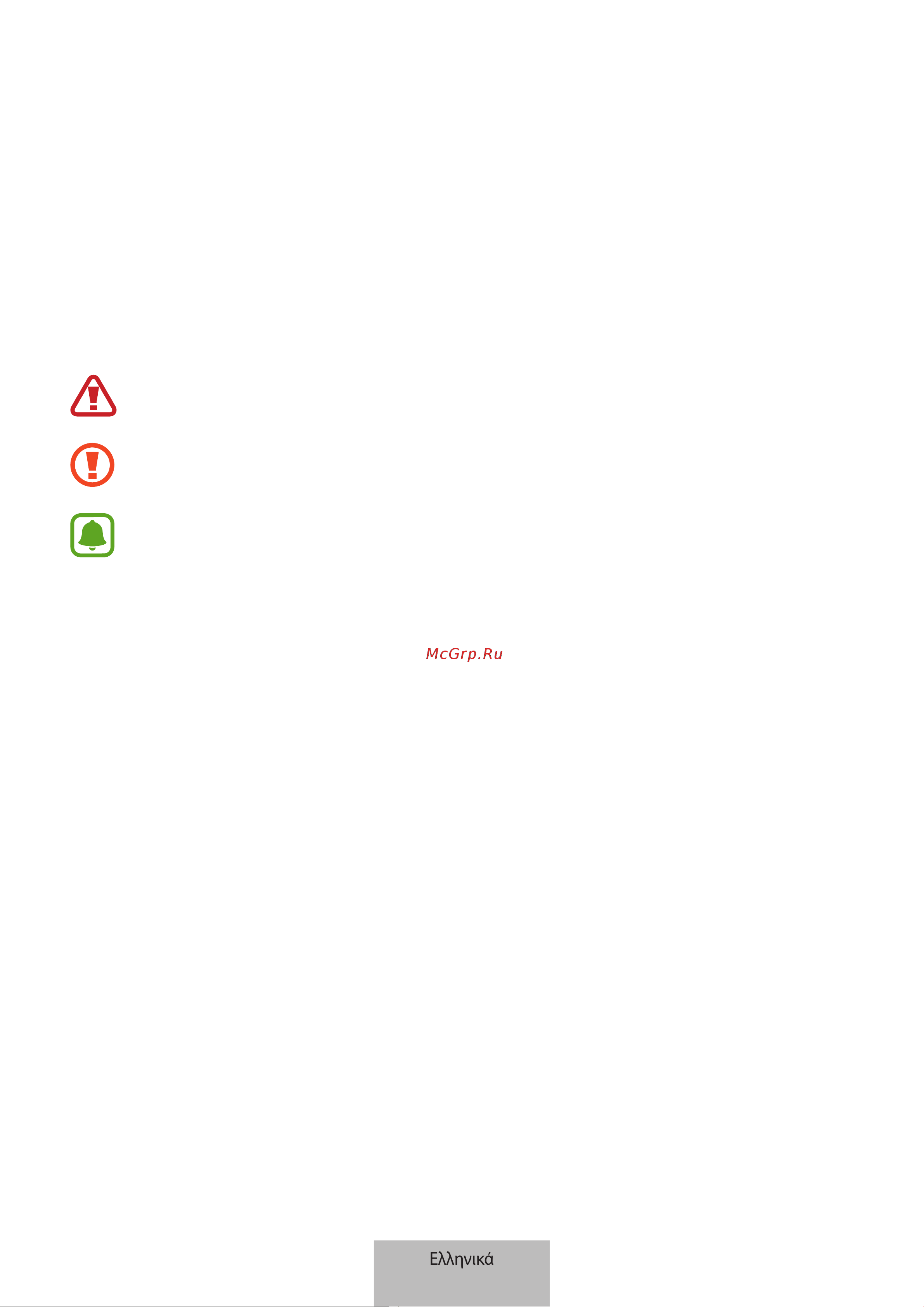 Samsung EB-PN920 [143/237] Διαβάστε με πρώτα
