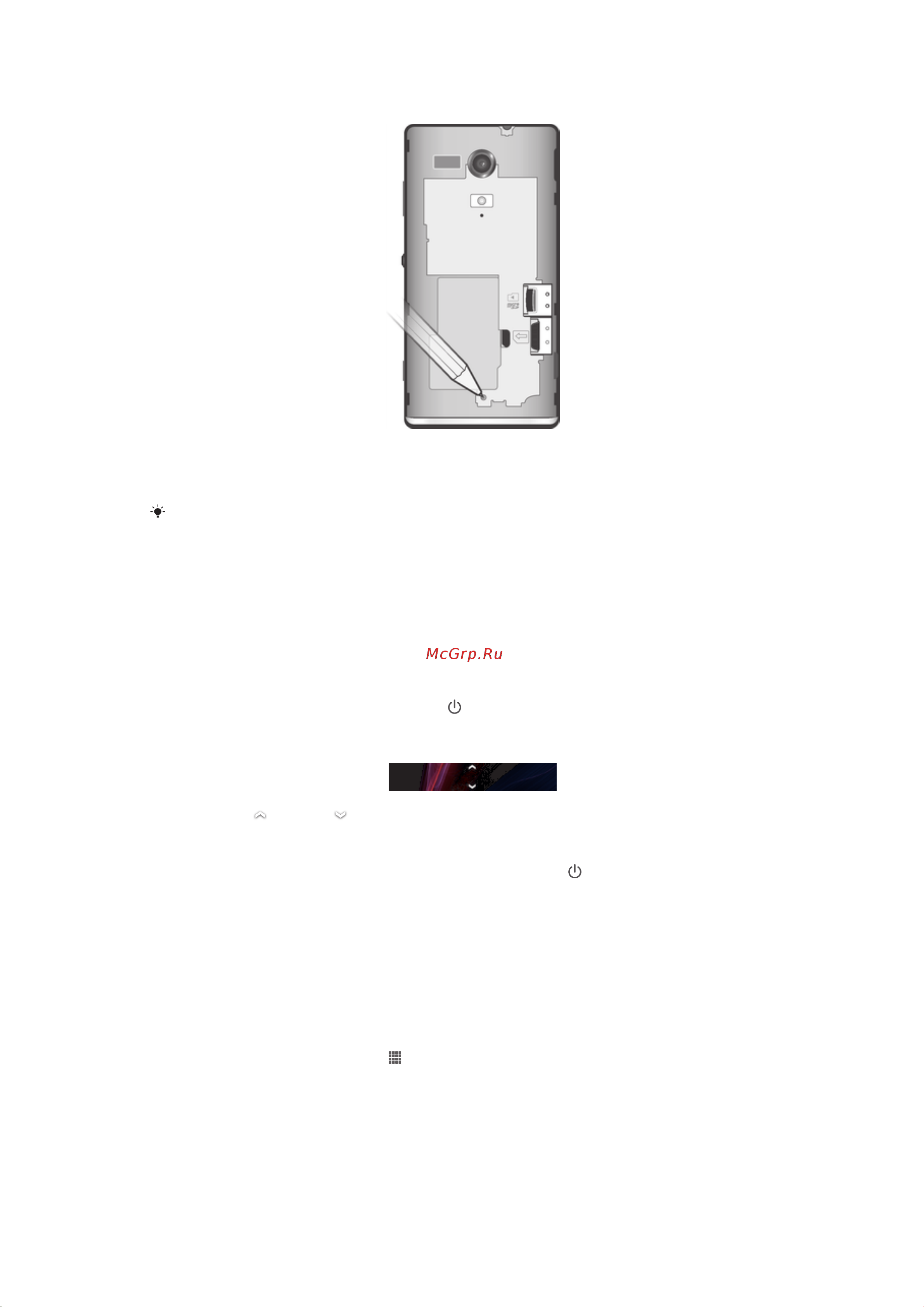 Sony Xperia SP C5302 [11/136] Блокировка экрана