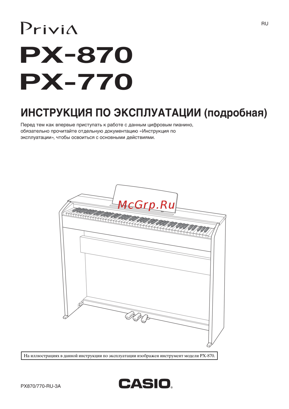 Casio PX-870BK Руководство по эксплуатации