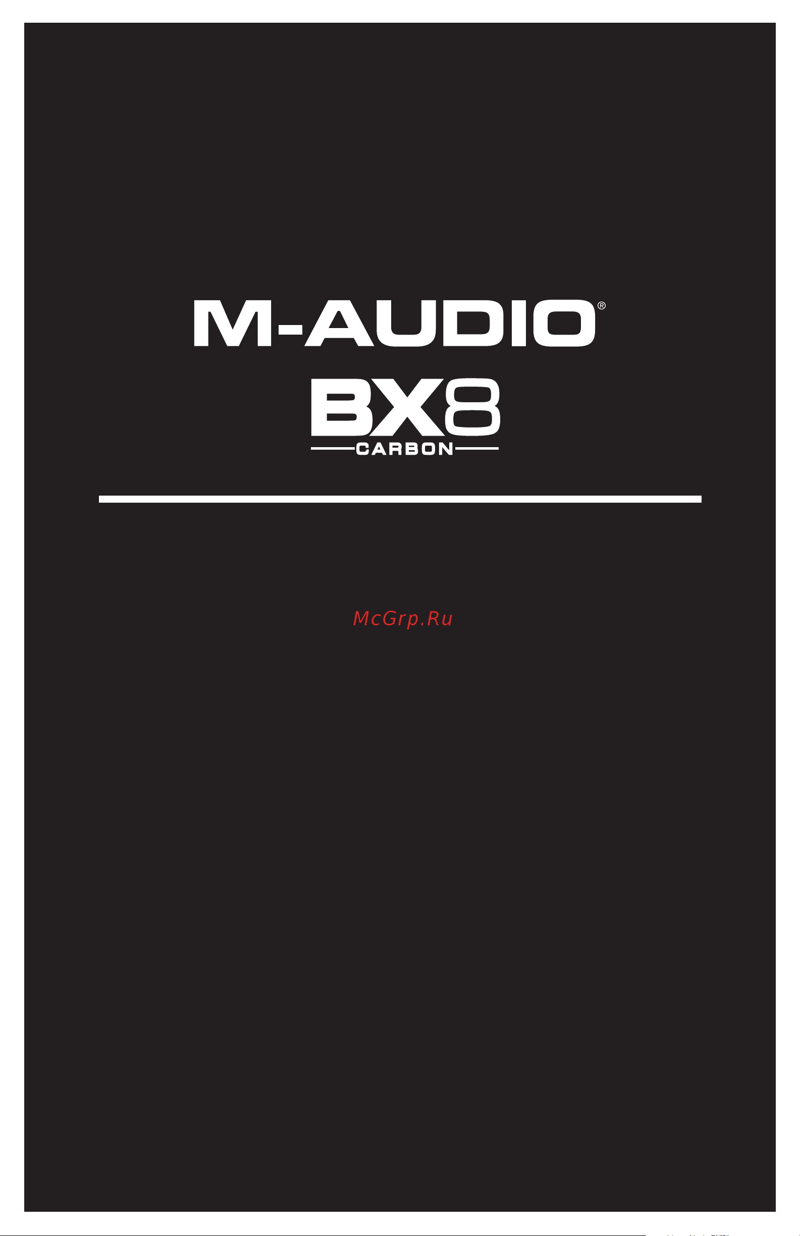 M-Audio BX8 Carbon Руководство по эксплуатации онлайн