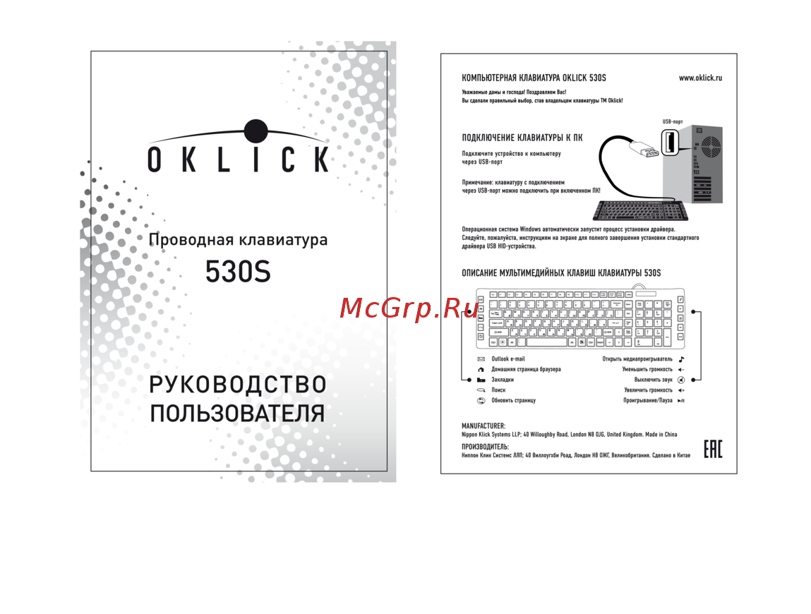 Oklick 530S slim USB (997839) Руководство по эксплуатации