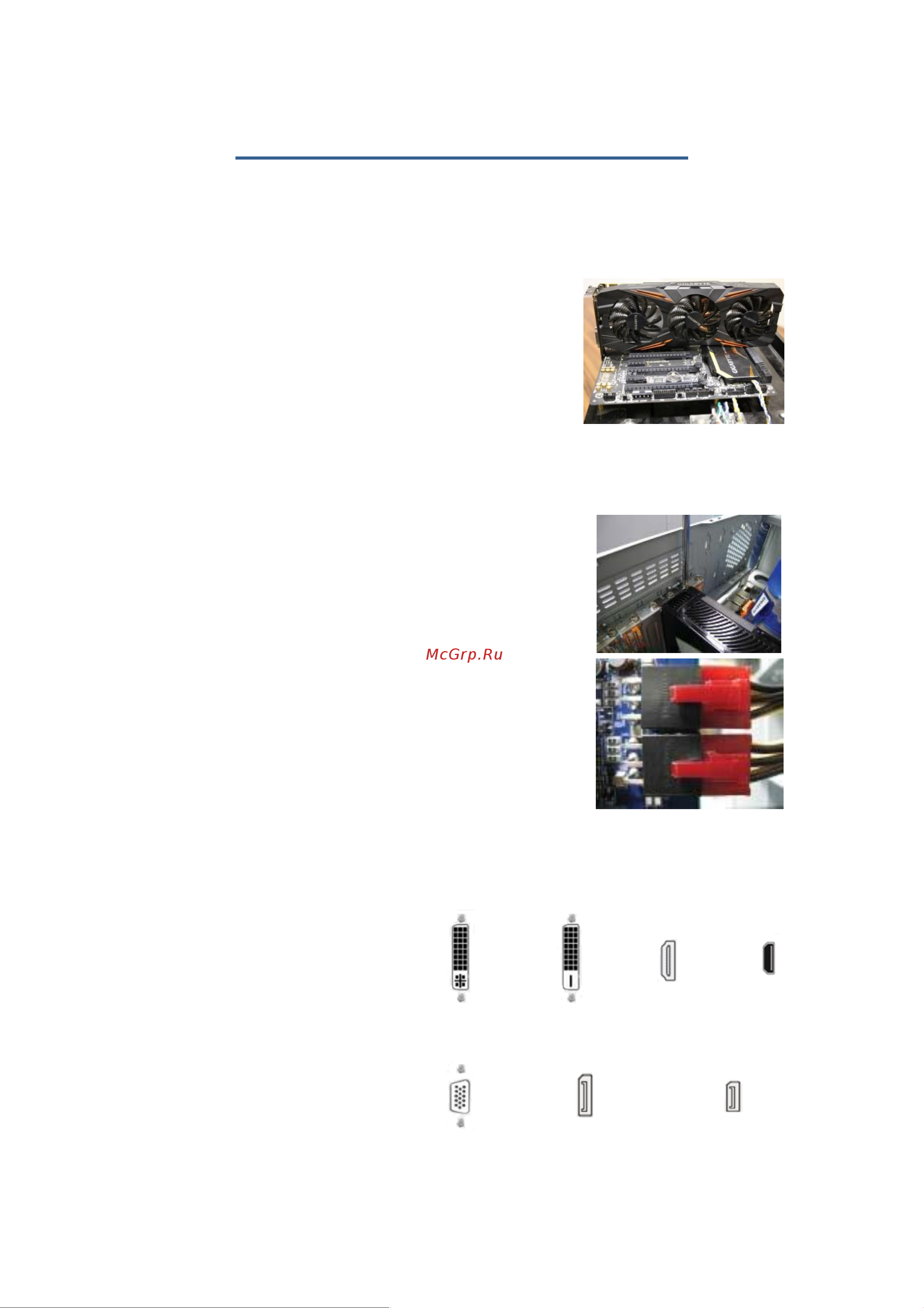 Gigabyte GTX1050 2GB (GV-N1050OC-2GL) [5/20] Hardware installation