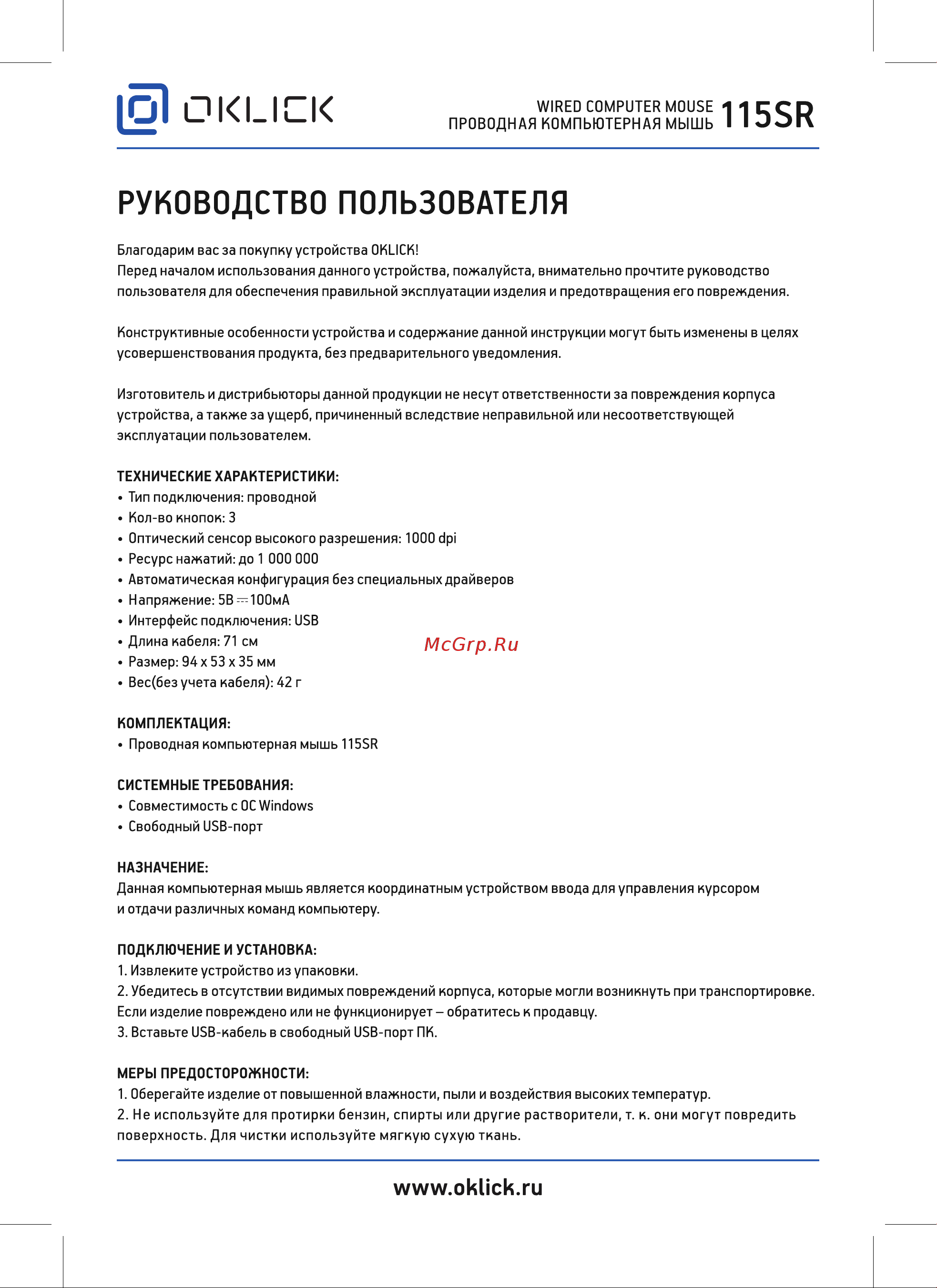 Oklick 115SR Руководство по эксплуатации онлайн