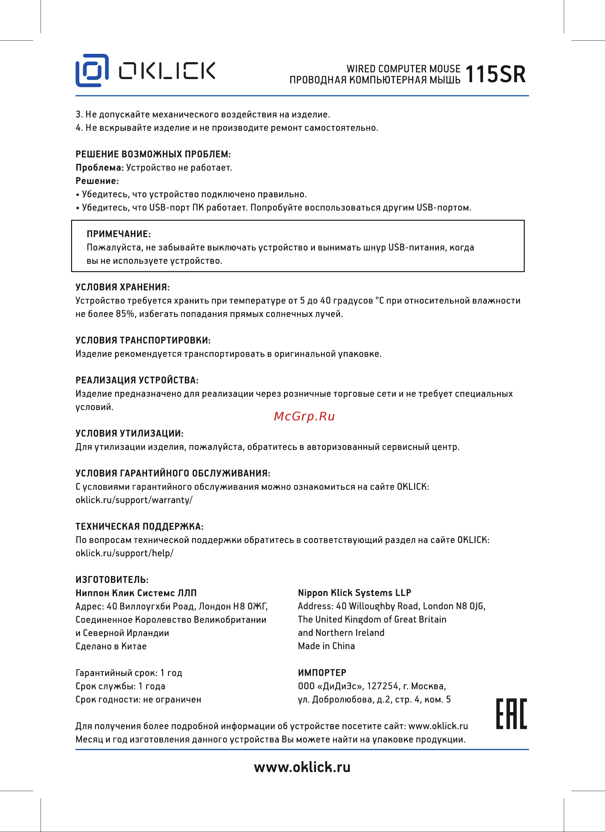 Oklick 115SR Руководство по эксплуатации онлайн [2/2] 781372
