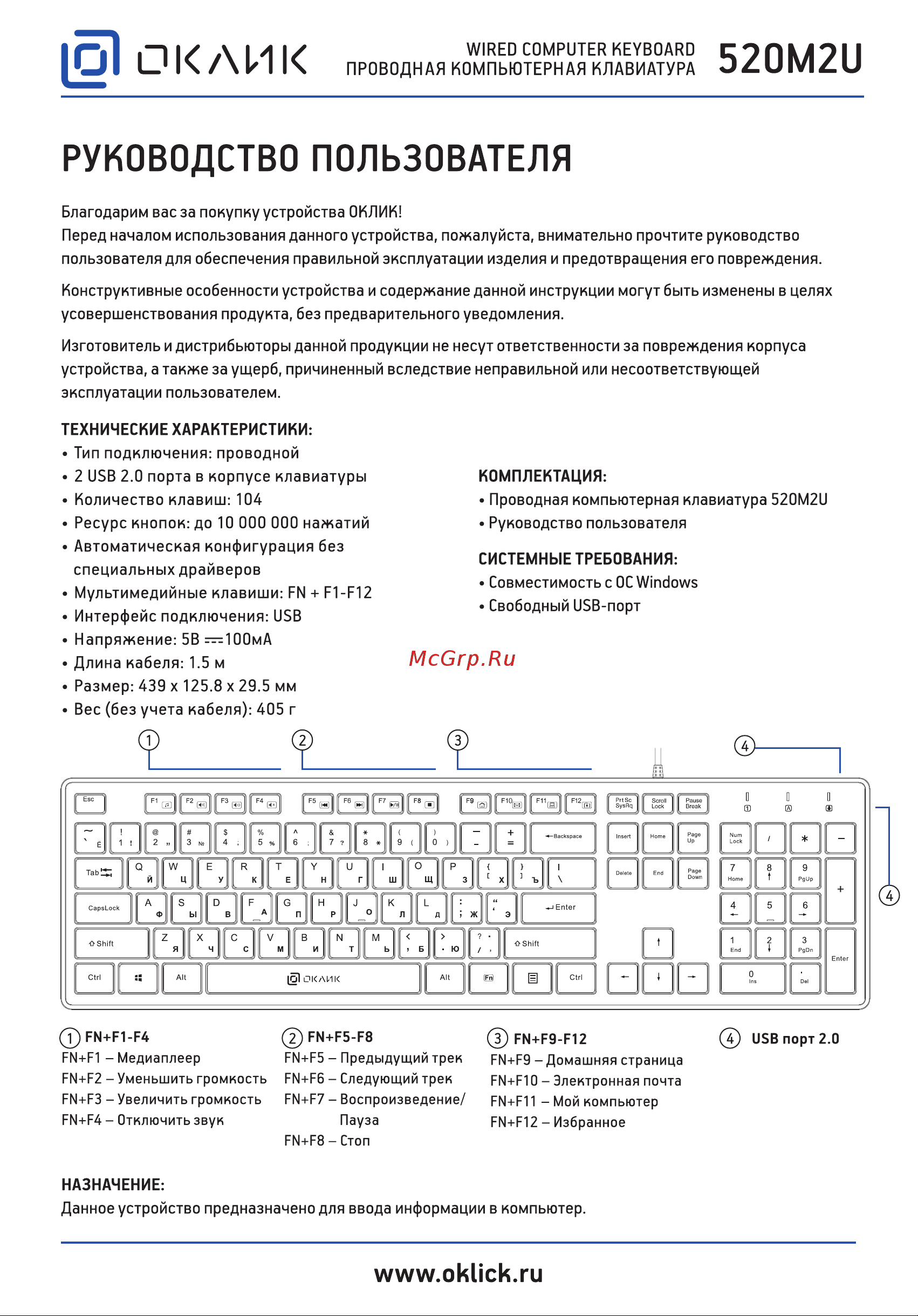Oklick 520M2U USB Руководство по эксплуатации онлайн