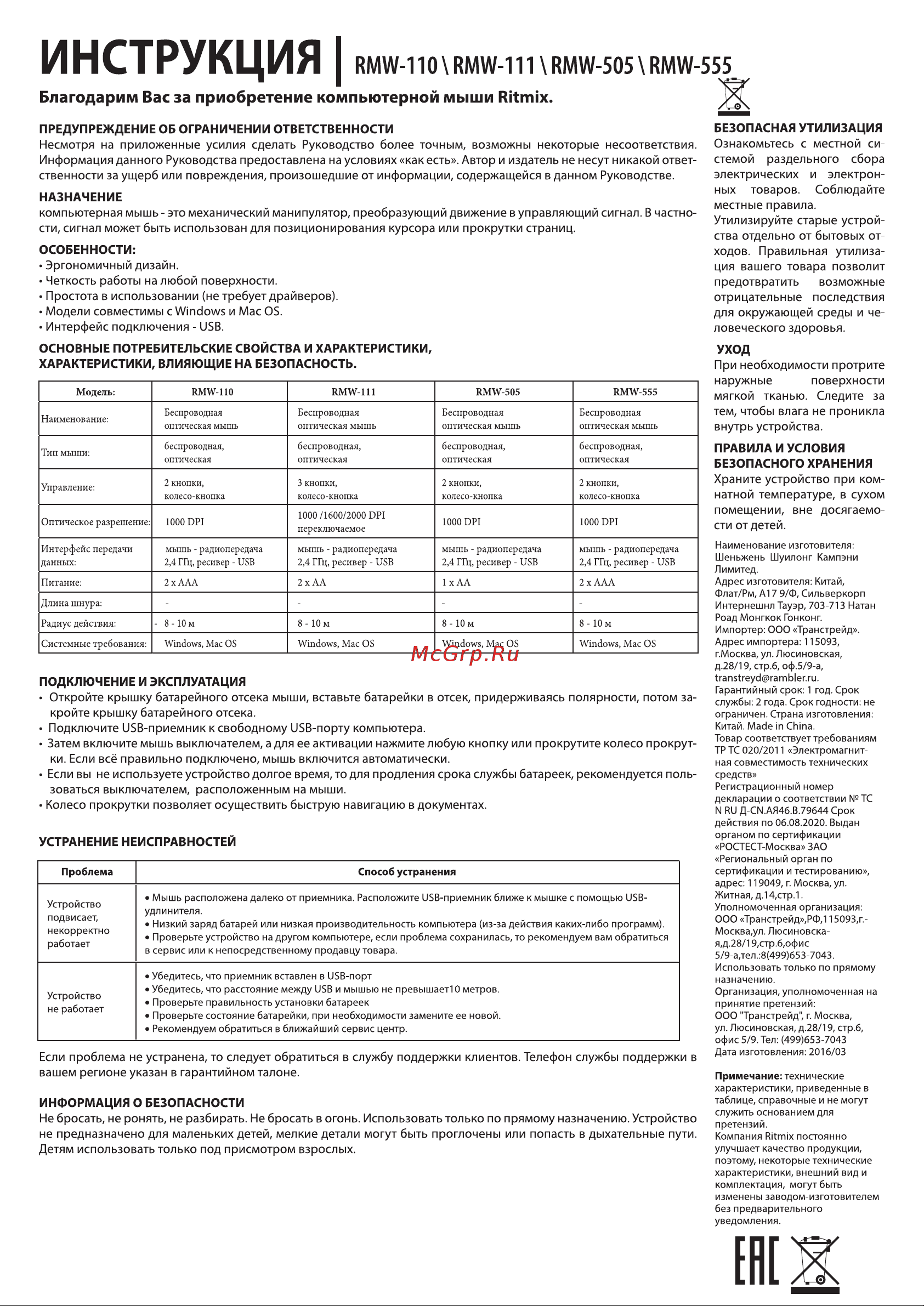 Ritmix RMW-110 Руководство по эксплуатации онлайн [2/2] 781395