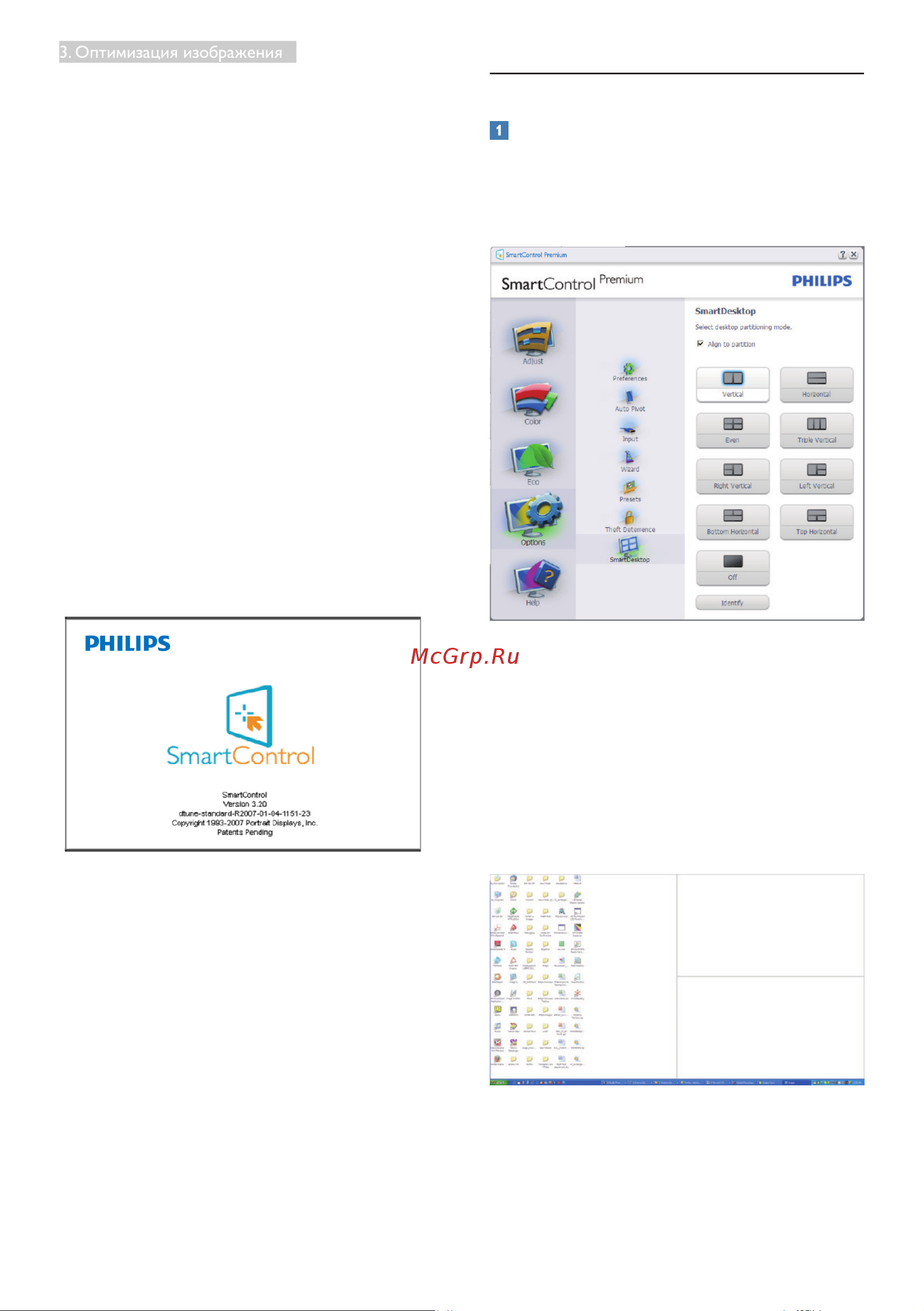 Philips 221P3LPYEB [19/47] Руководство по smartdesktop
