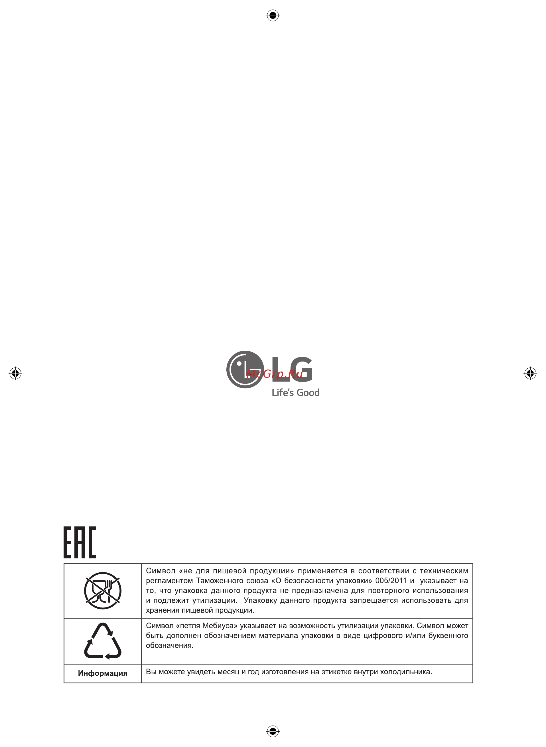 LG GC-B247SMDC Руководство по эксплуатации онлайн [124/124] 781566