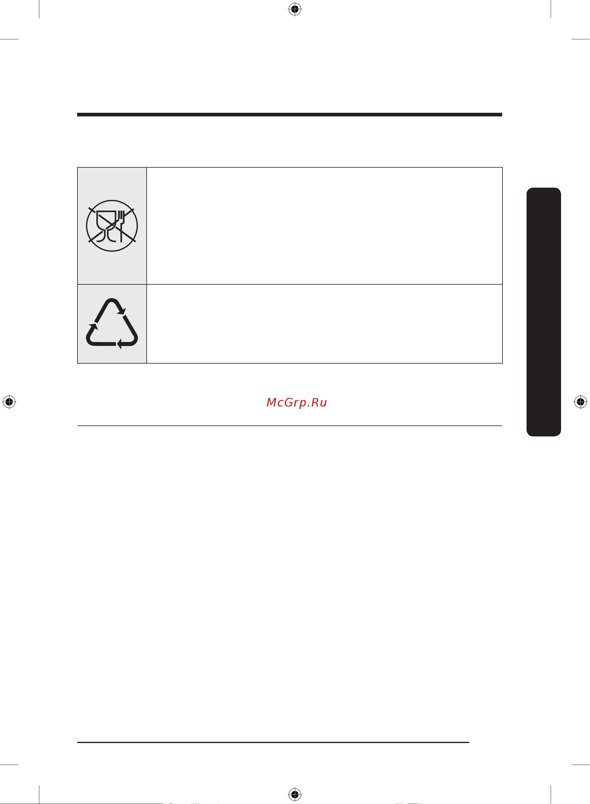 Samsung BRB267034WW [67/180] Қауіпсіздік туралы ақпарат