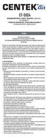 Centek CT-5024 Руководство по эксплуатации