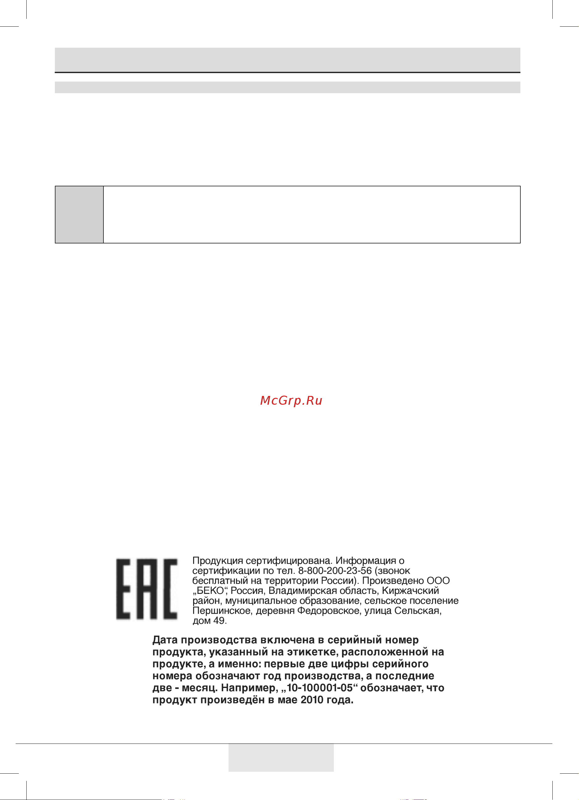 Beko FNKR5290E21W [21/28] Поиск и устранение неисправностей