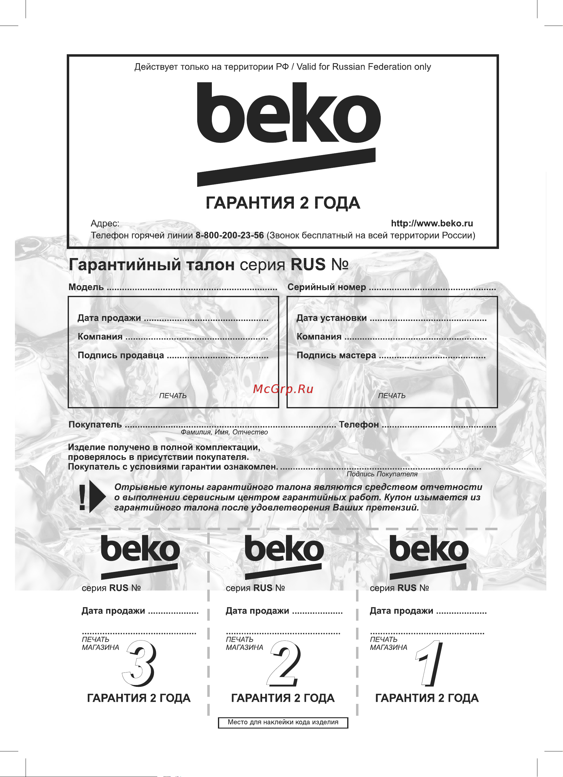 Beko FNKR5290E21W Руководство по эксплуатации онлайн [28/28] 781627