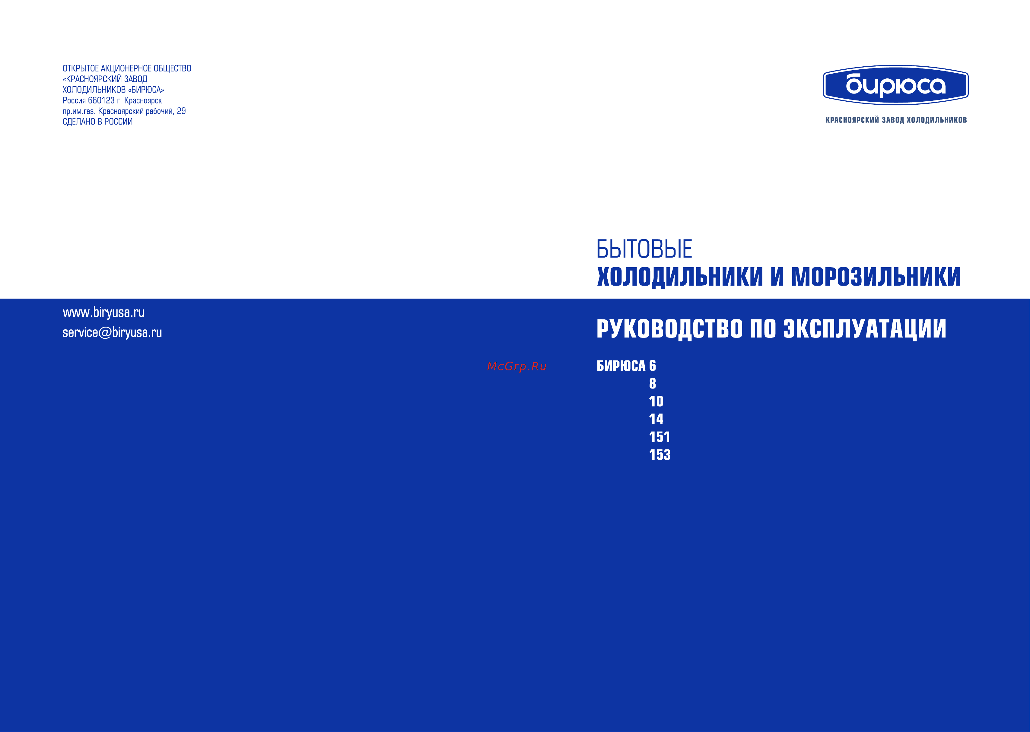 ОАО КЗХ БИРЮСА БИРЮСА М14 Руководство по эксплуатации онлайн