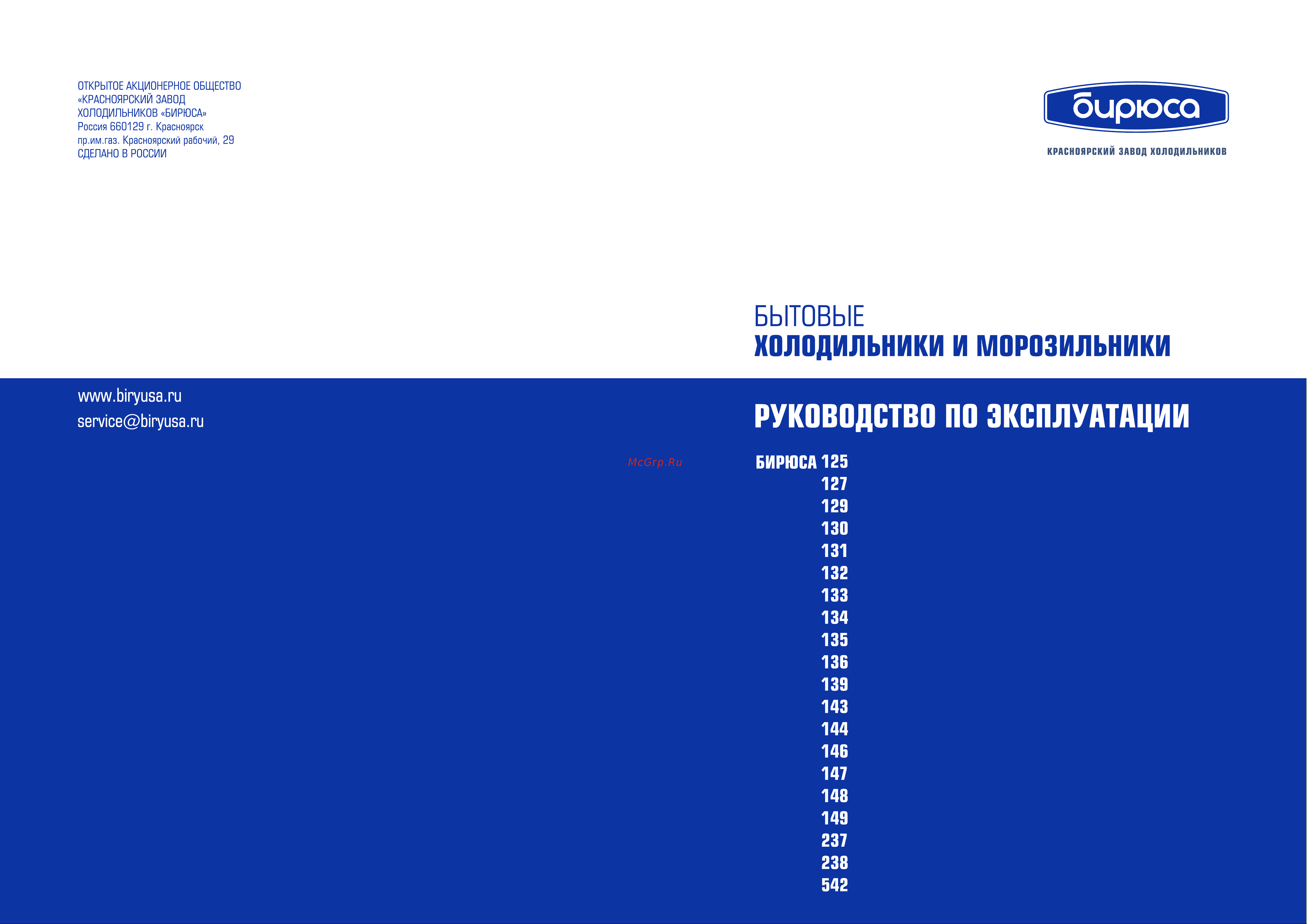 ОАО КЗХ БИРЮСА БИРЮСА W135 Руководство по эксплуатации онлайн