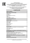 ОАО КЗХ БИРЮСА БИРЮСА 520DNQ Руководство по эксплуатации
