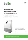 Руководство по эксплуатации