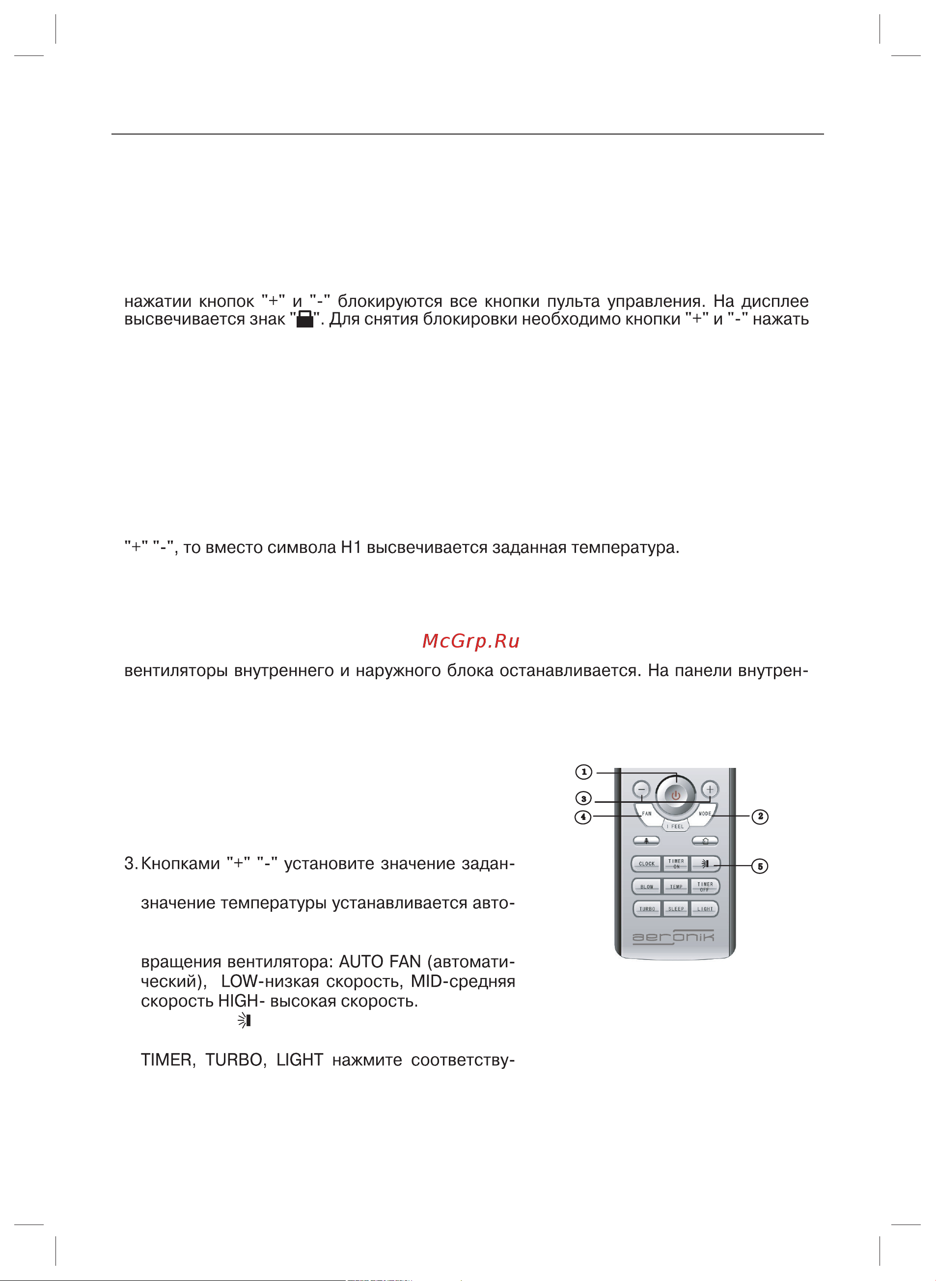 Aeronik ASI-09IL2 [15/36] Инструкция по эксплуатации