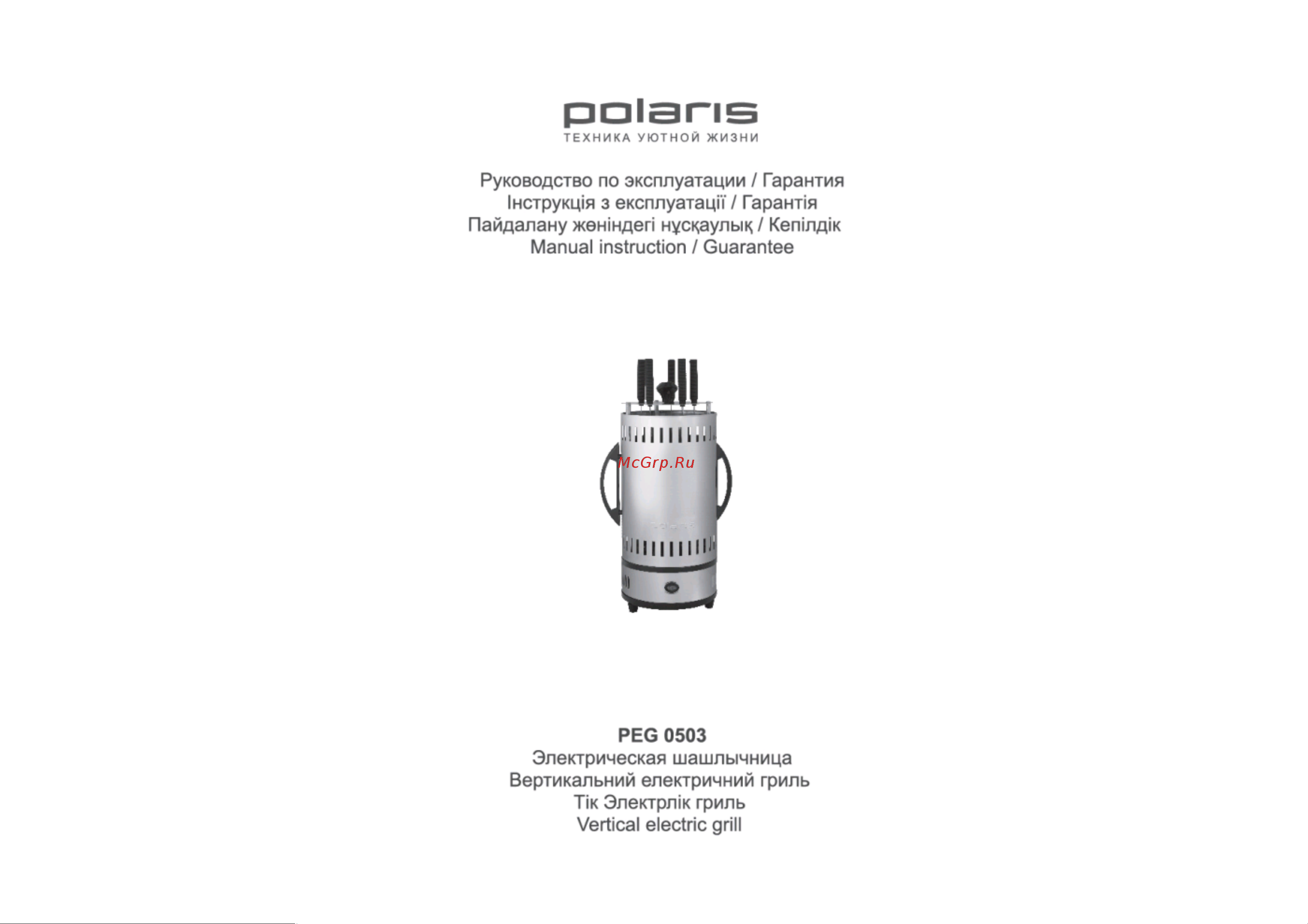 Polaris PEG 0503 Руководство по эксплуатации онлайн