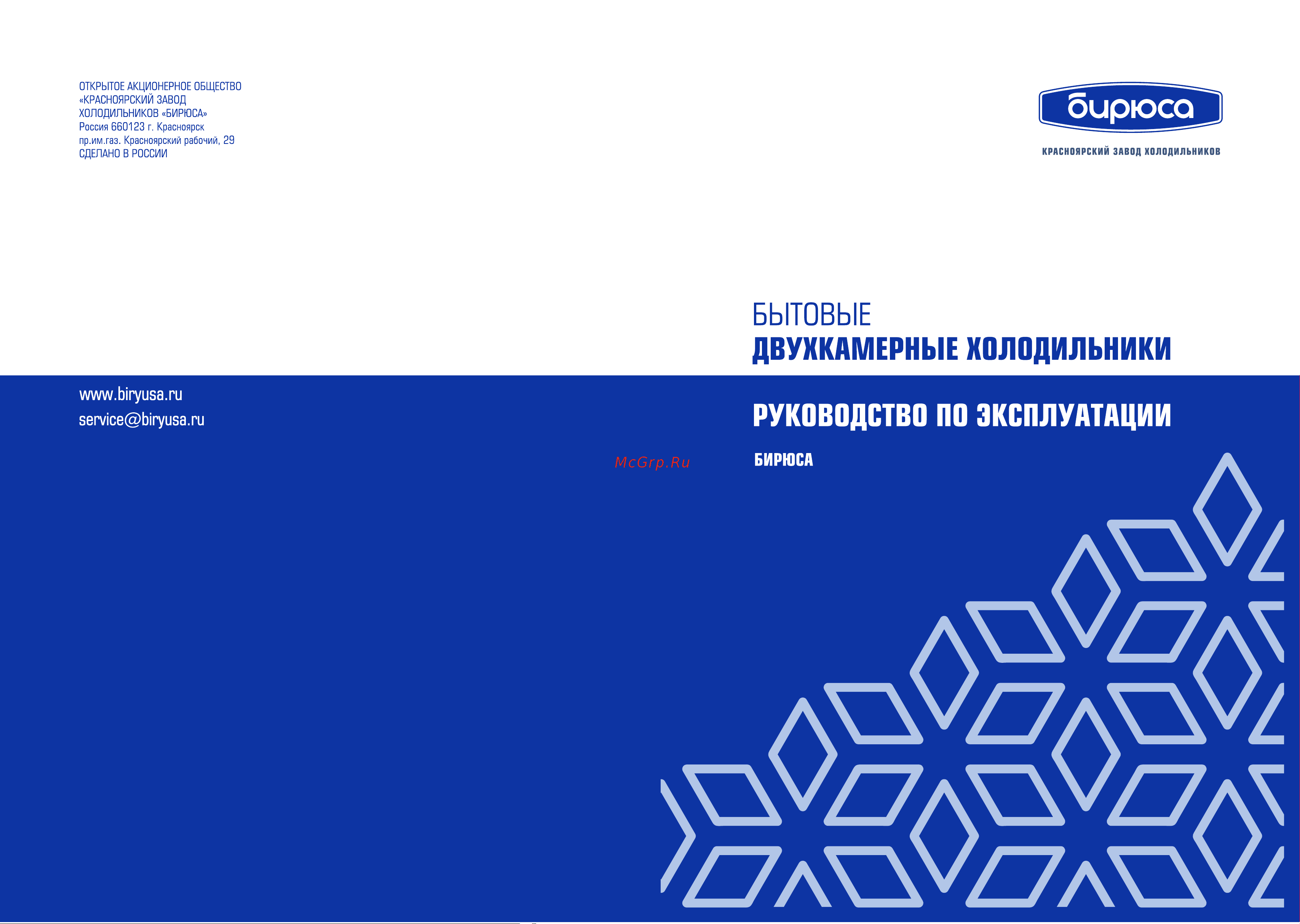 ОАО КЗХ БИРЮСА БИРЮСА W320NF Руководство по эксплуатации онлайн