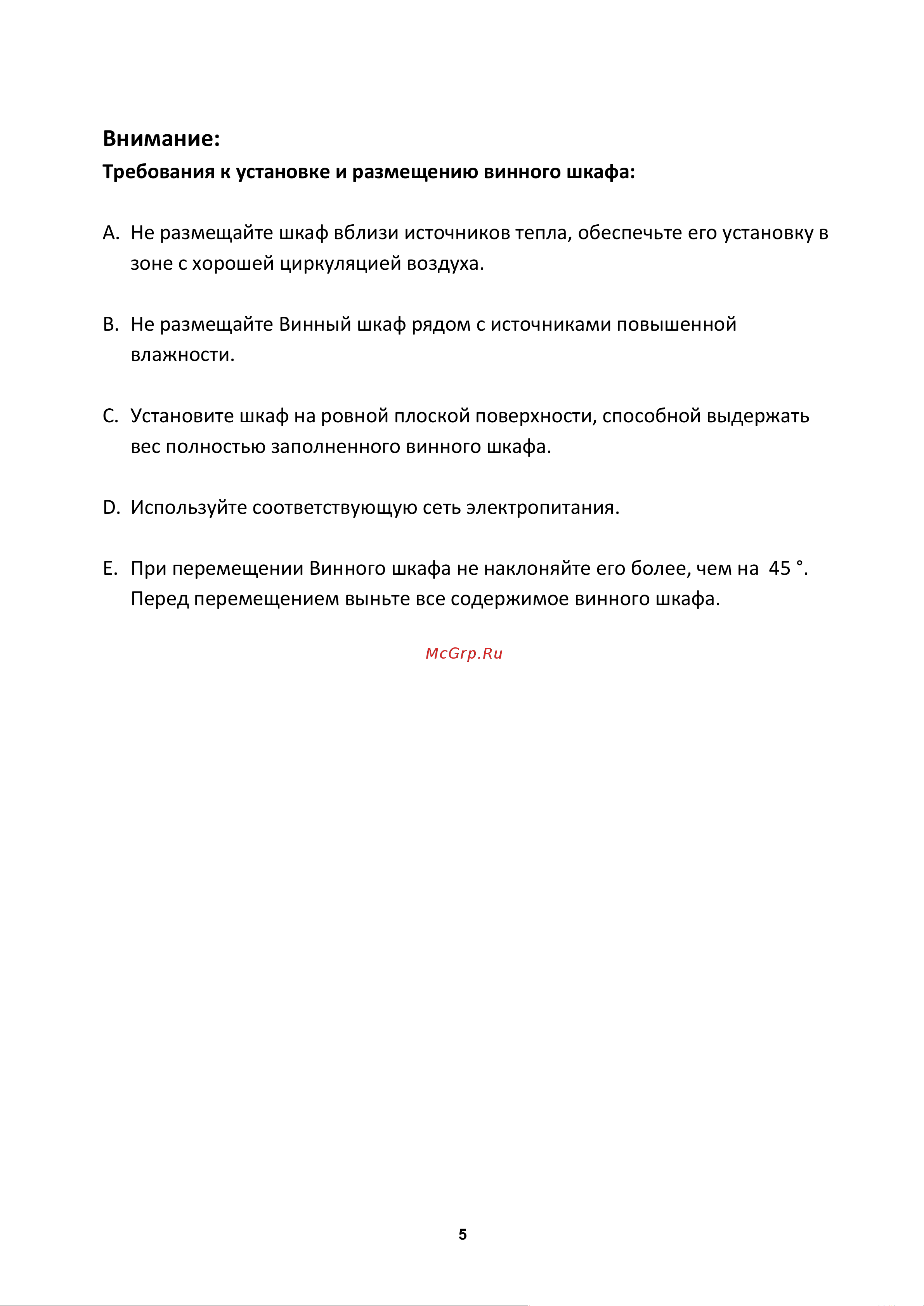 Cold Vine C66-WM1 Руководство по эксплуатации онлайн [5/14] 781697