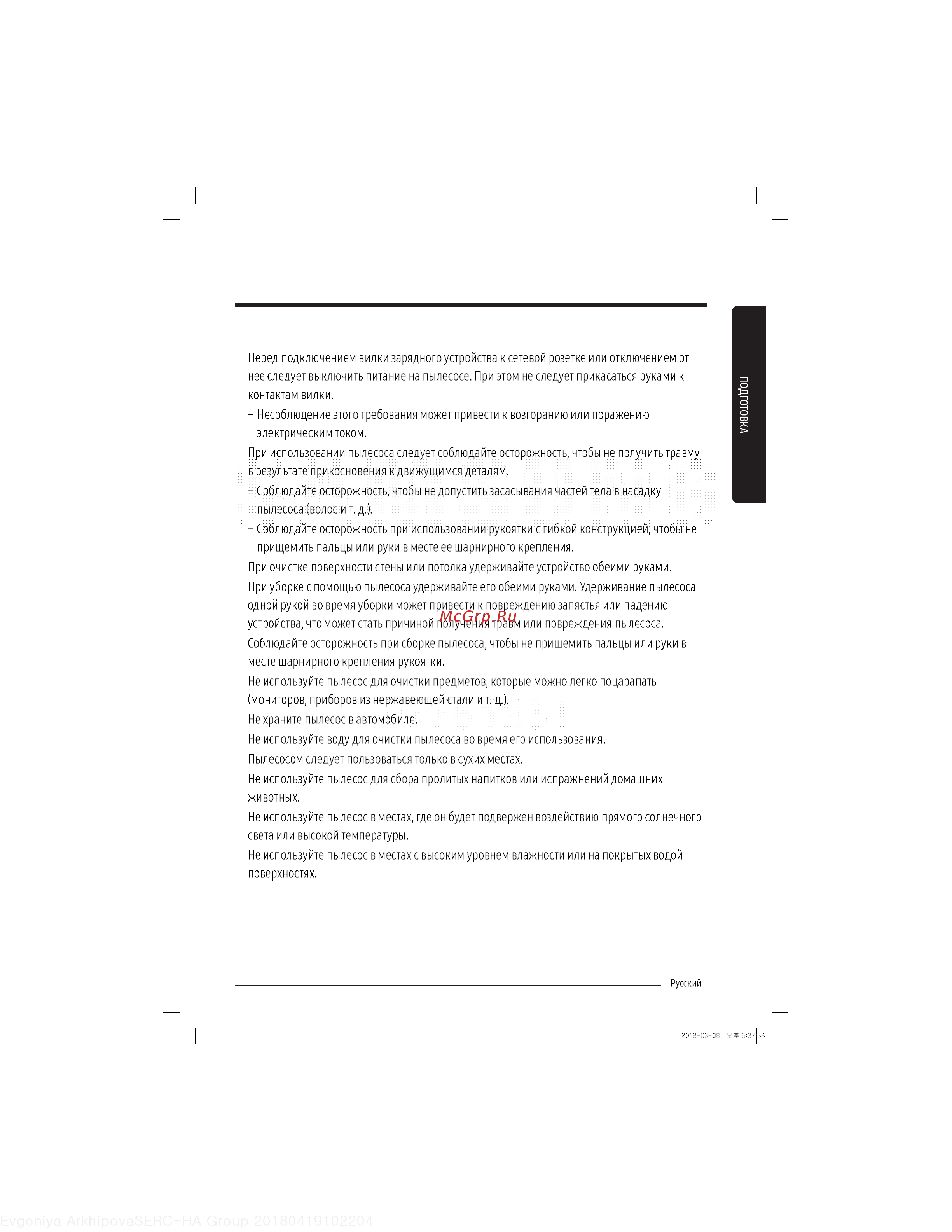 Samsung VS80N8014 Руководство по эксплуатации онлайн [11/30] 781702