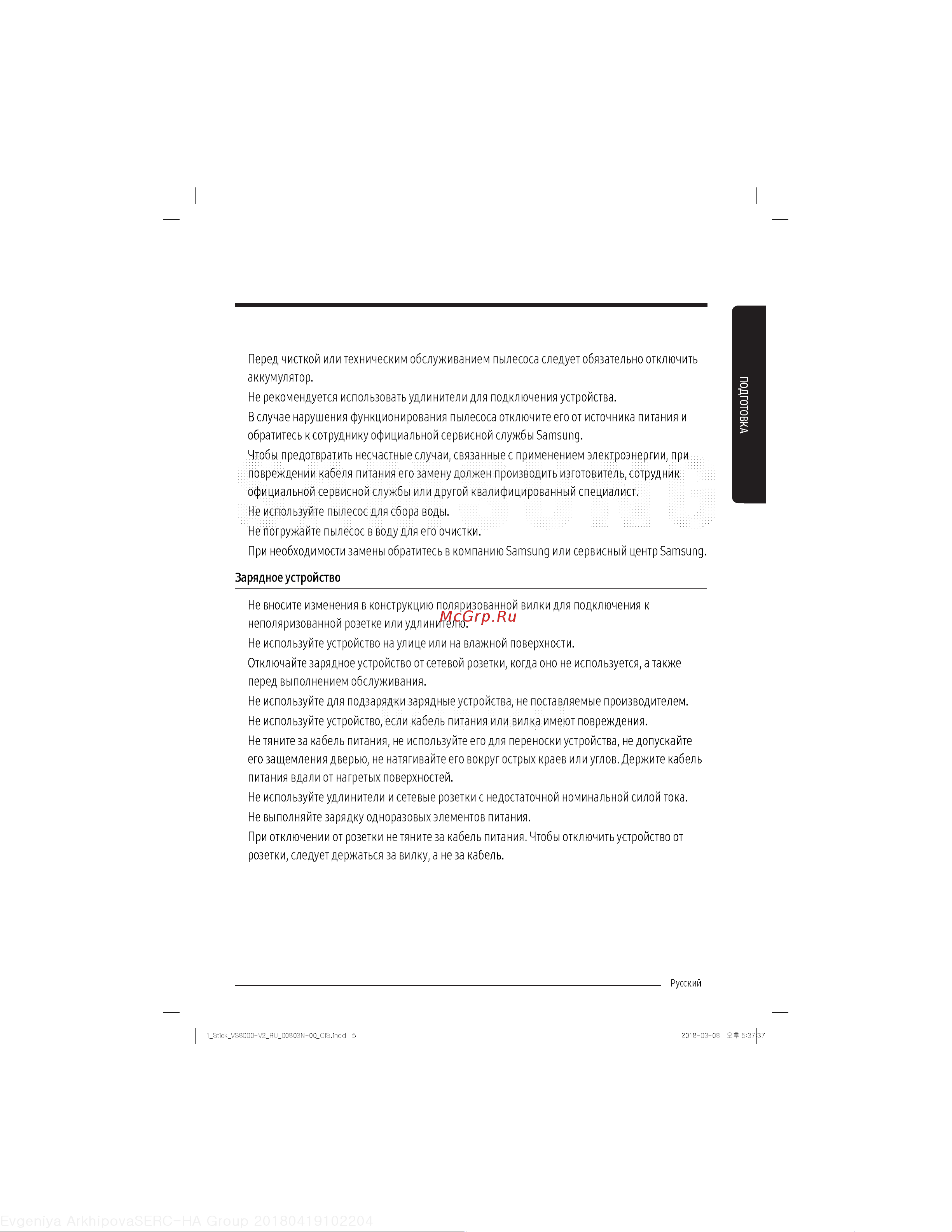 Samsung VS80N8014 Руководство по эксплуатации онлайн [5/30] 781702